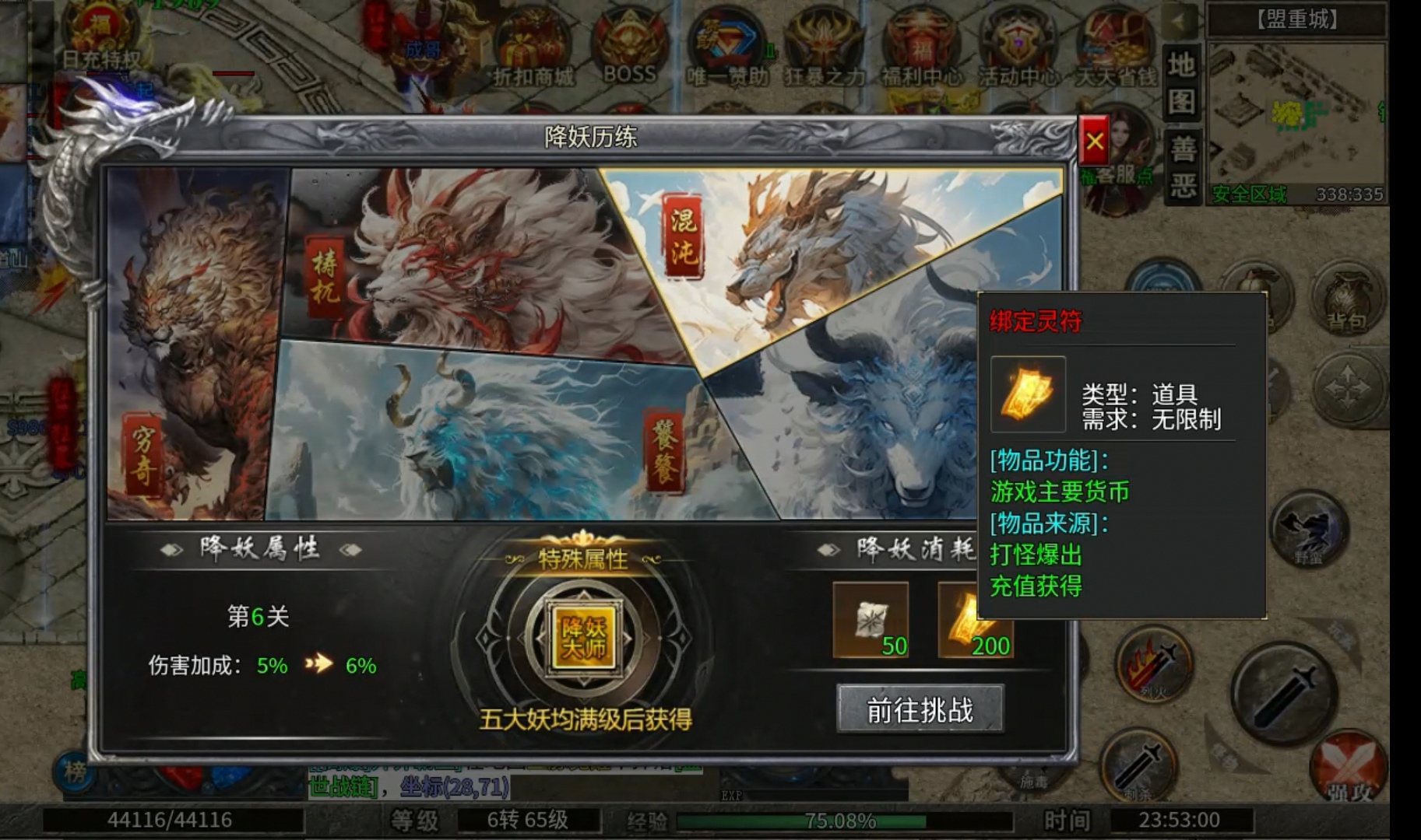 【玩服分享】古冥火龙神器之任务券+1元首充体验 古冥火龙神器 图片 10