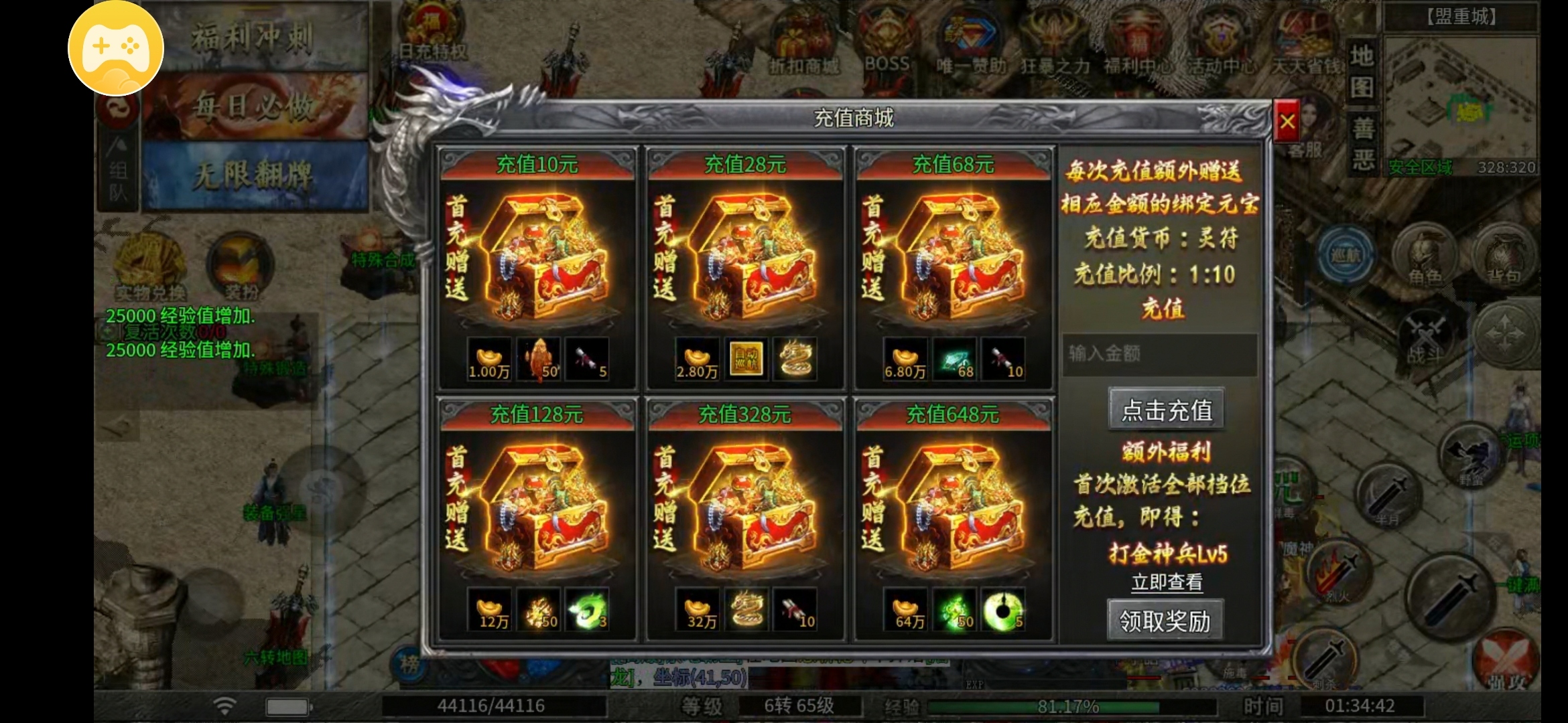 【玩服分享】古冥火龙神器之任务券+1元首充体验 古冥火龙神器 图片 17