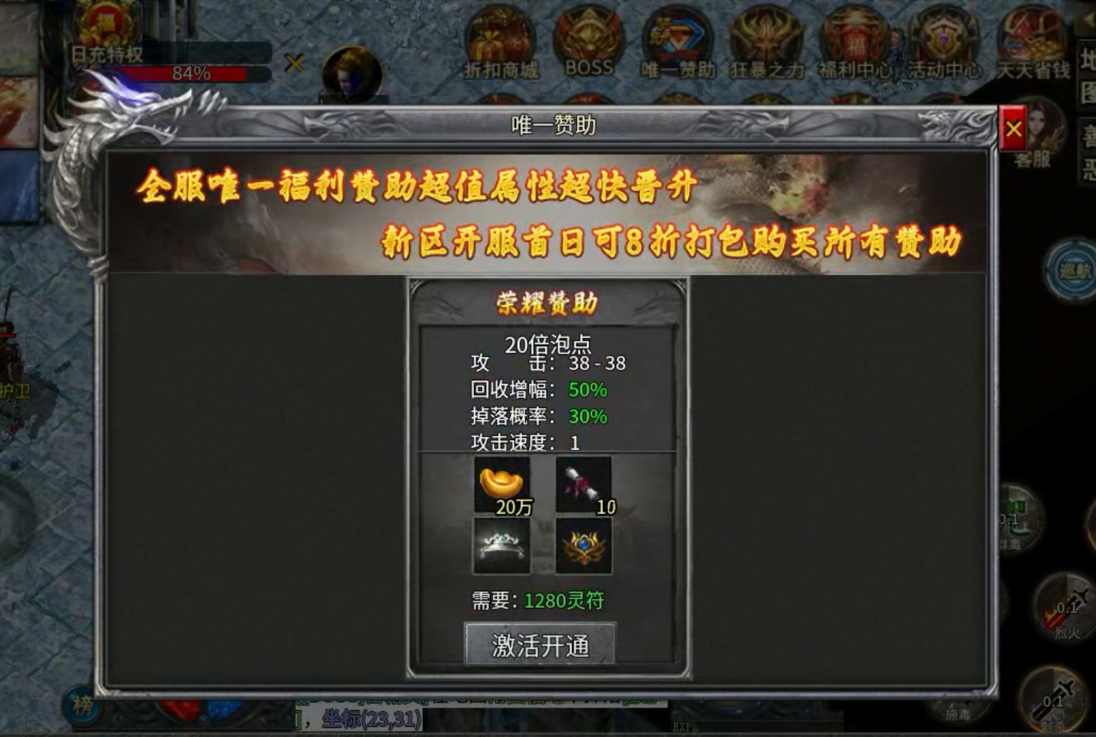 【玩服分享】古冥火龙神器之任务券+1元首充体验 古冥火龙神器 图片 5