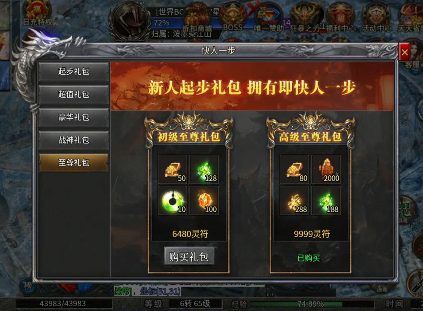 【玩服分享】古冥火龙神器之任务券+1元首充体验 古冥火龙神器 图片 7
