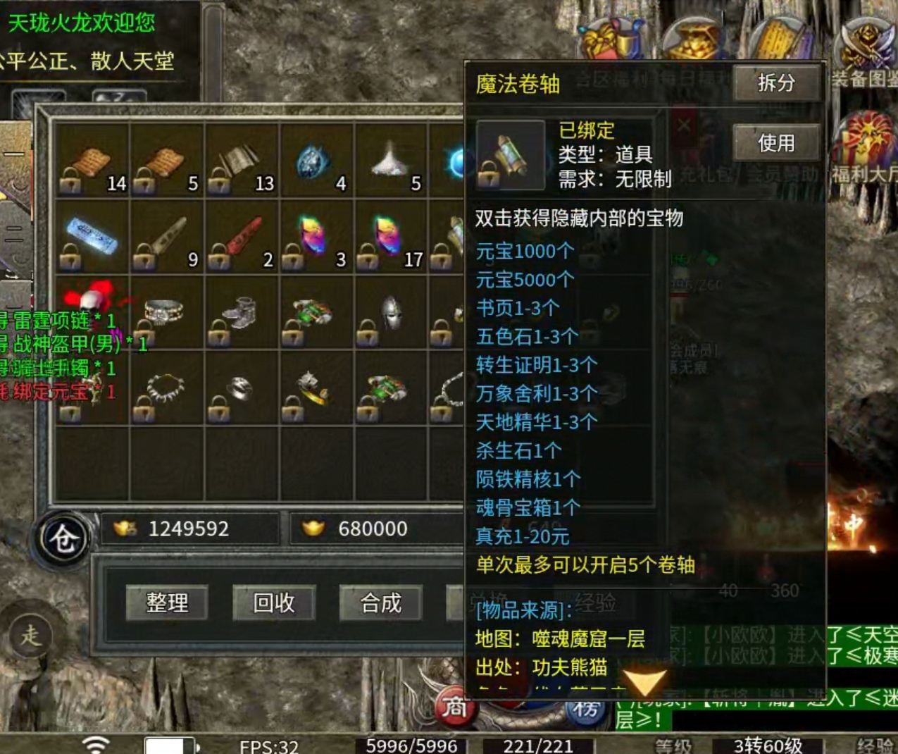 【玩服分享】天珑火龙之任务券体验 天珑火龙 图片 3