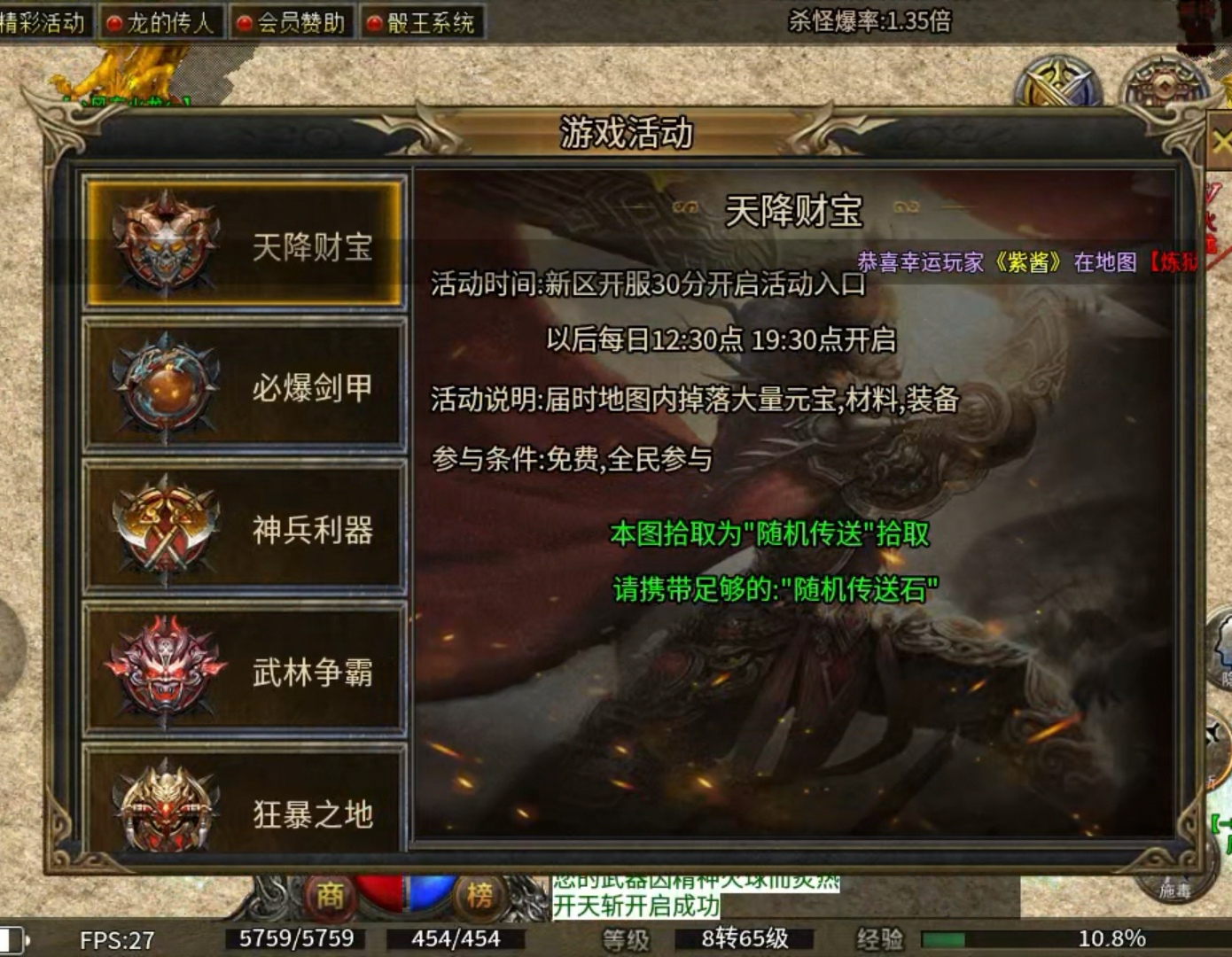 【鬼服探险】风玄火龙单职业---首充体验 风玄火龙单职业 图片 8