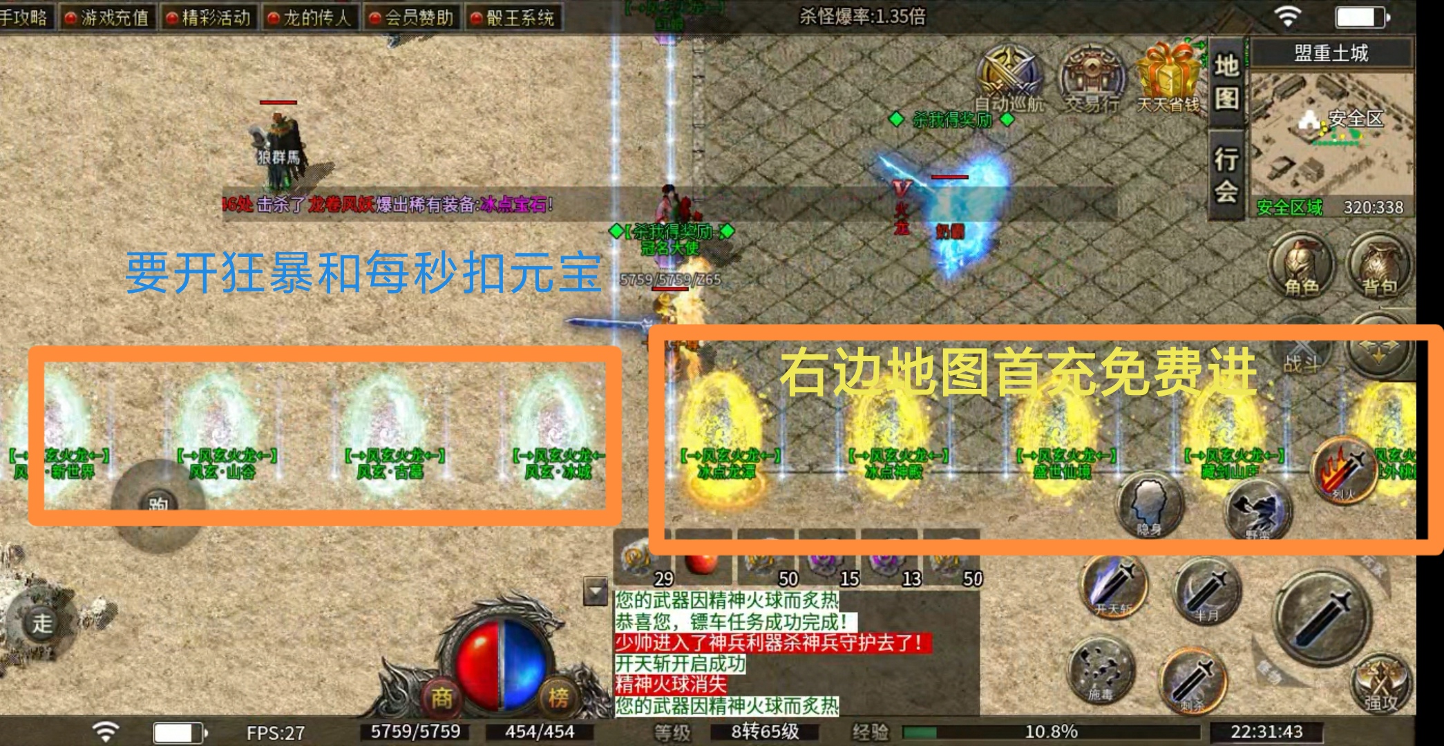 【鬼服探险】风玄火龙单职业---首充体验 风玄火龙单职业 图片 10
