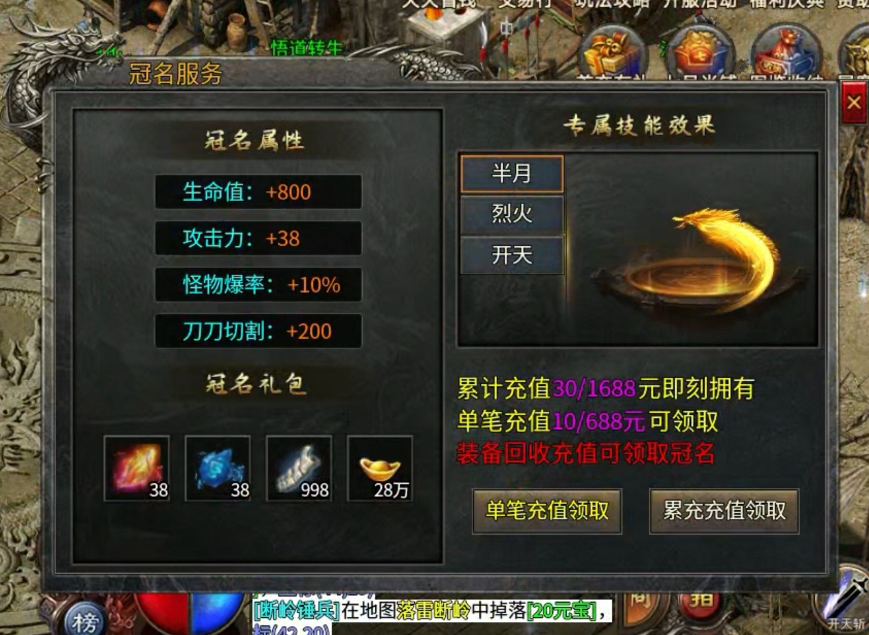 【玩服分享】醉梦火龙   任务券体验分享！！！ 醉梦火龙 图片 3