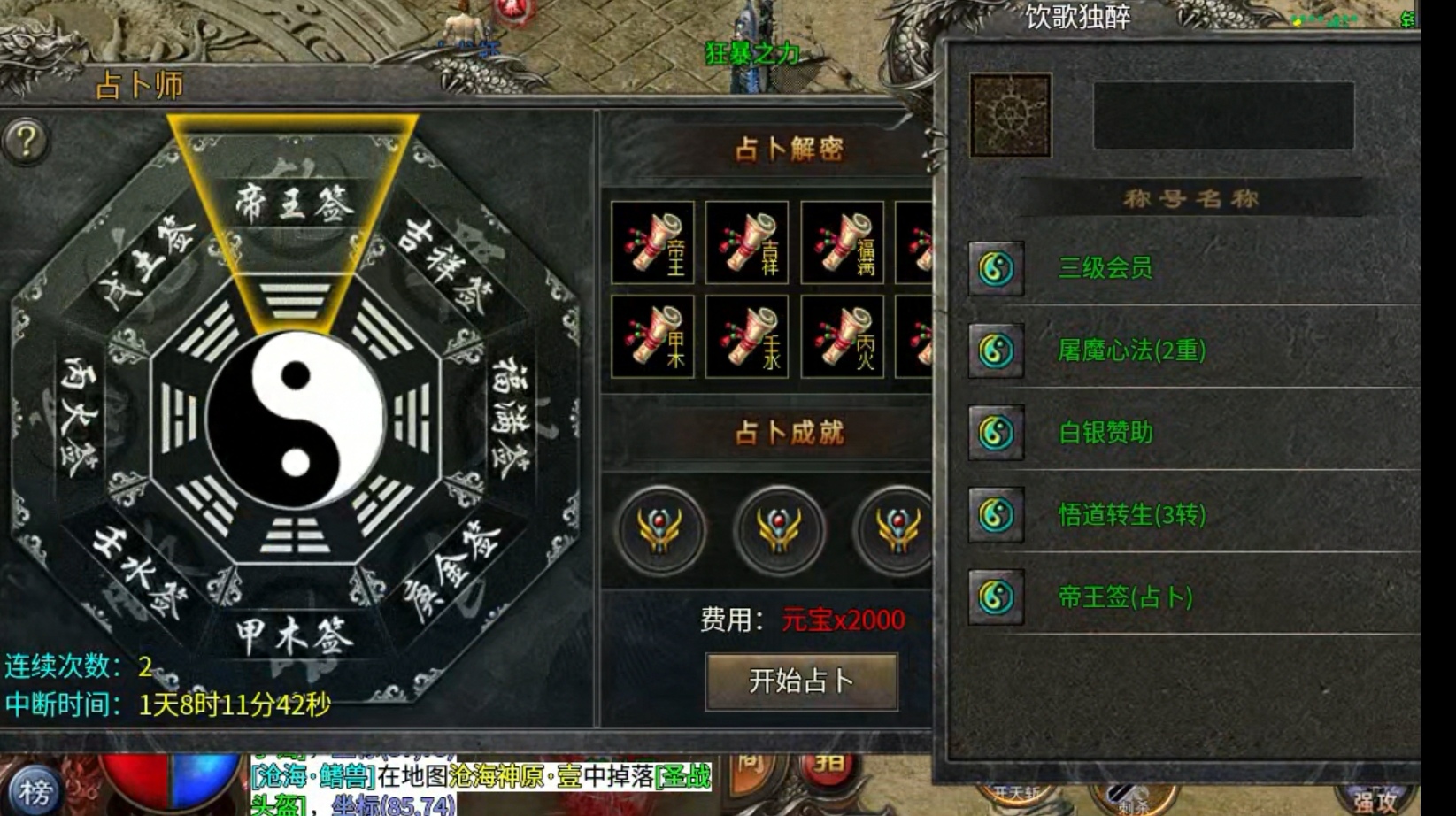 【玩服分享】醉梦火龙   任务券体验分享！！！ 醉梦火龙 图片 7