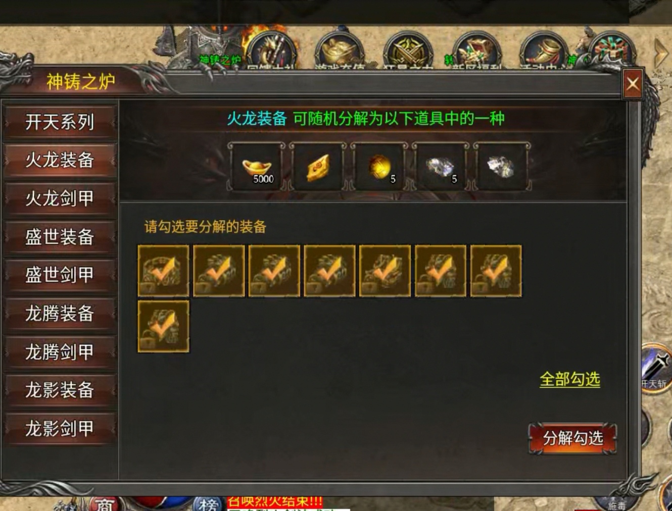 【玩服分享】江阳火龙之任务体验版(首充)！！ 江阳火龙 图片 11