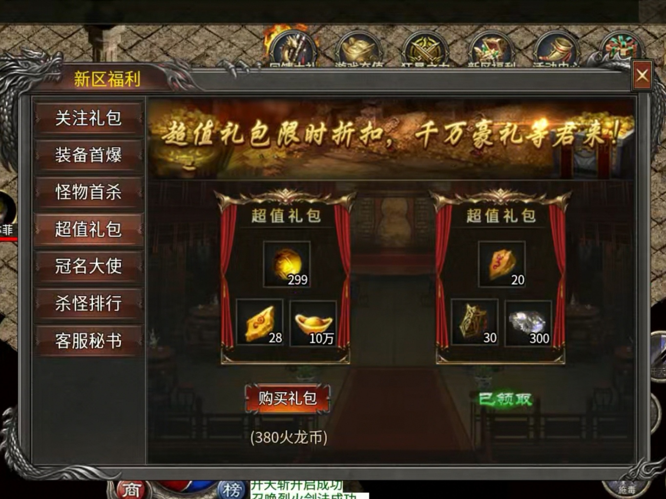 【玩服分享】江阳火龙之任务体验版(首充)！！ 江阳火龙 图片 13
