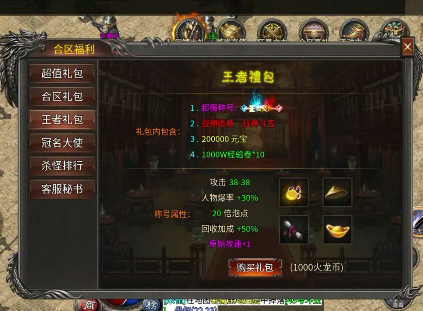 【玩服分享】江阳火龙之任务体验版(首充)！！ 江阳火龙 图片 3