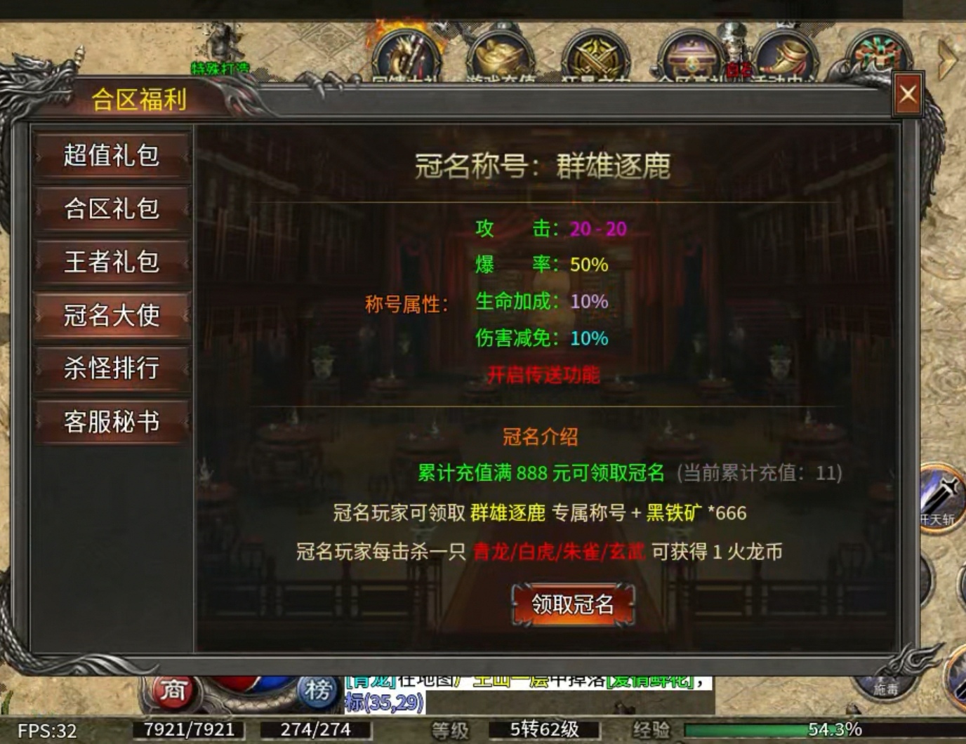 【玩服分享】江阳火龙之任务体验版(首充)！！ 江阳火龙 图片 4