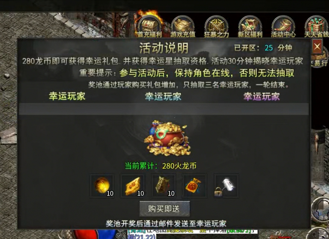 【玩服分享】江阳火龙之任务体验版(首充)！！ 江阳火龙 图片 7