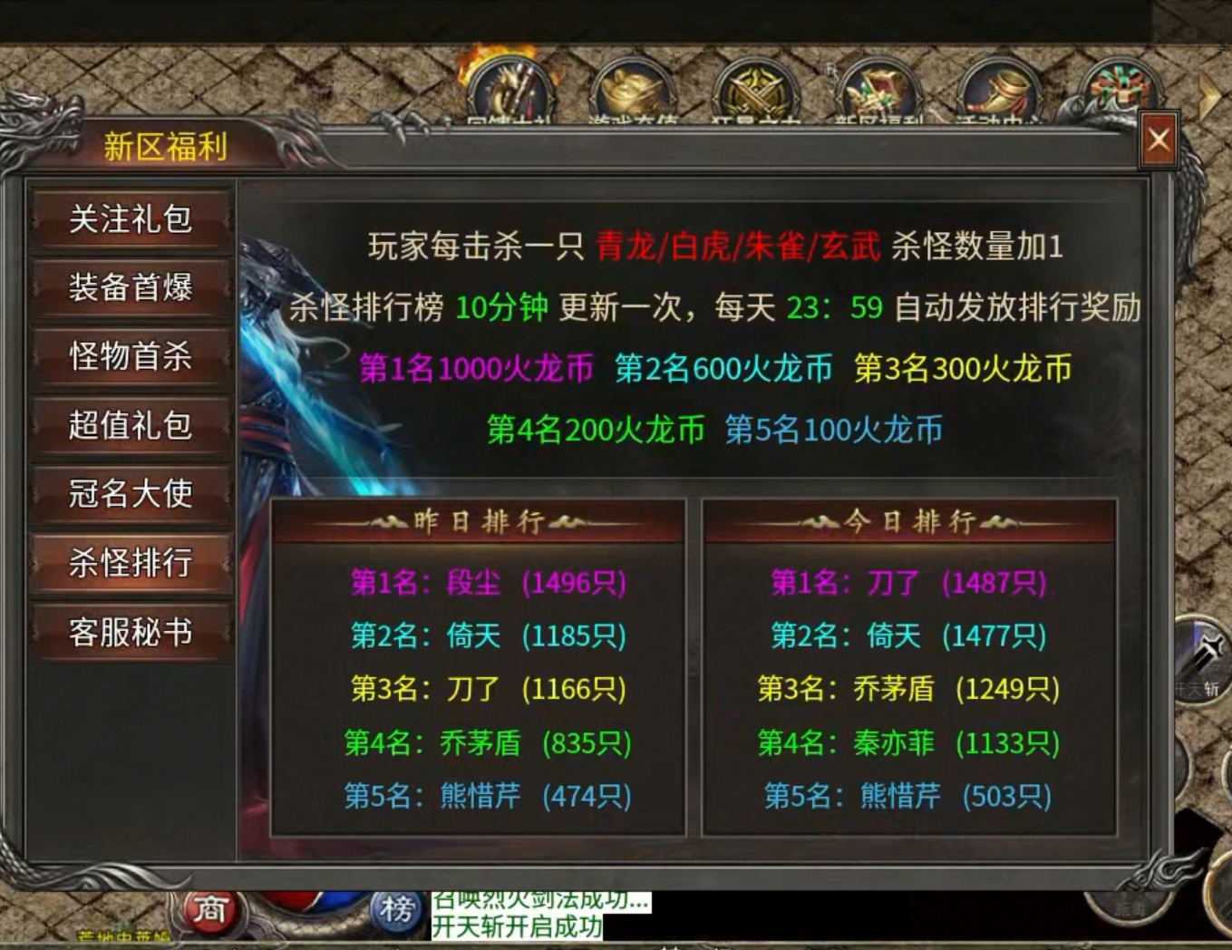 【玩服分享】江阳火龙之任务体验版(首充)！！ 江阳火龙 图片 8