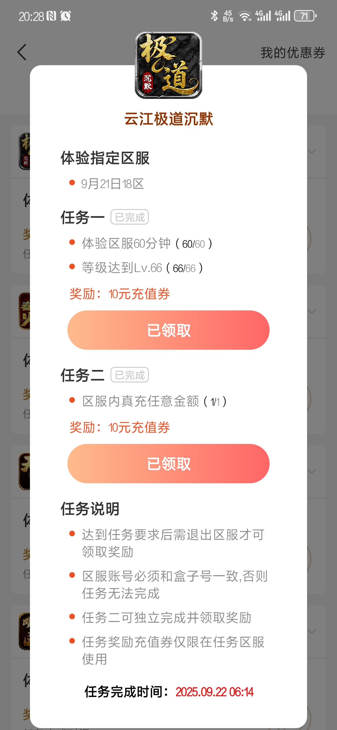 【玩服分享】云江极道沉默-首充+任务券版 云江极道沉默 图片 1