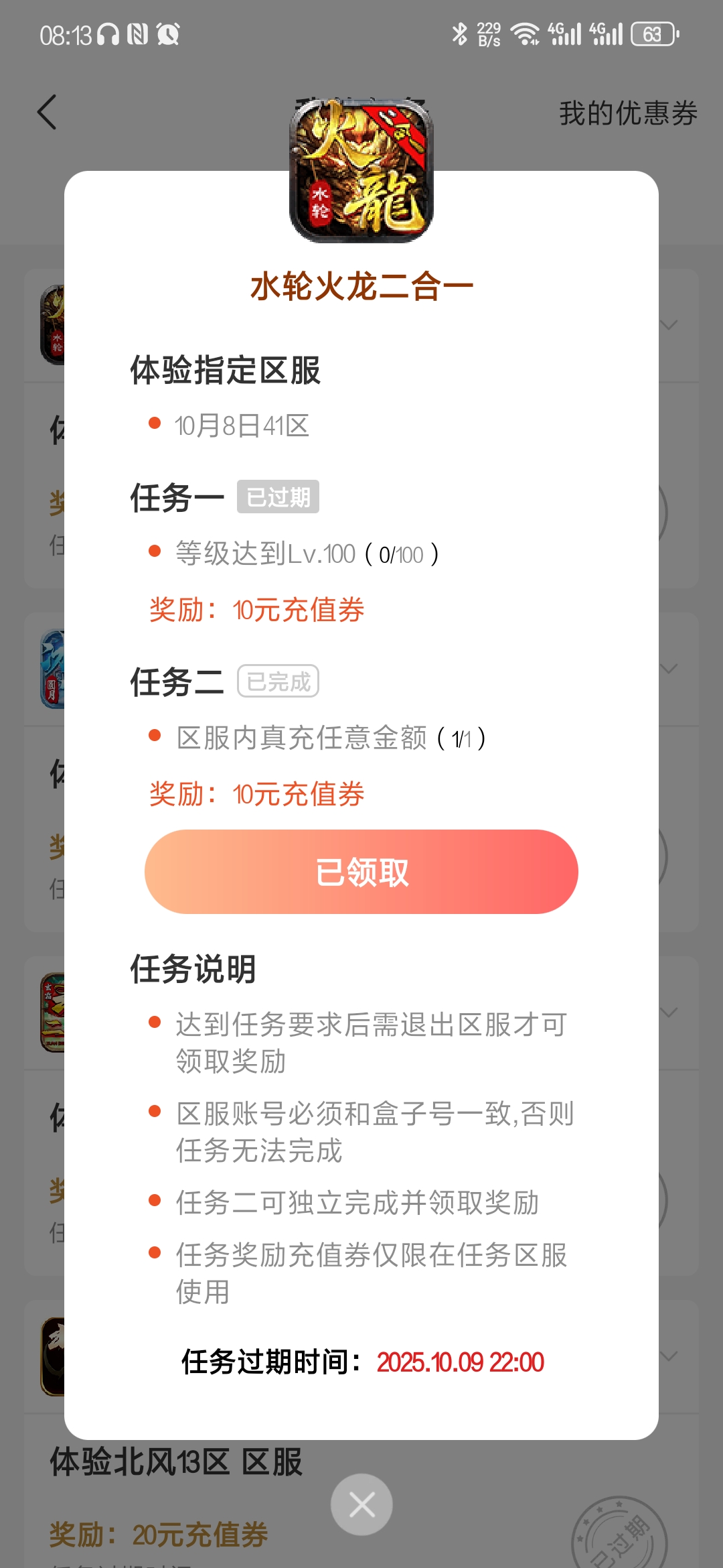 【玩服分享】水轮火龙二合一之朝令夕改，难逃命运！ 水轮火龙二合一 图片 3