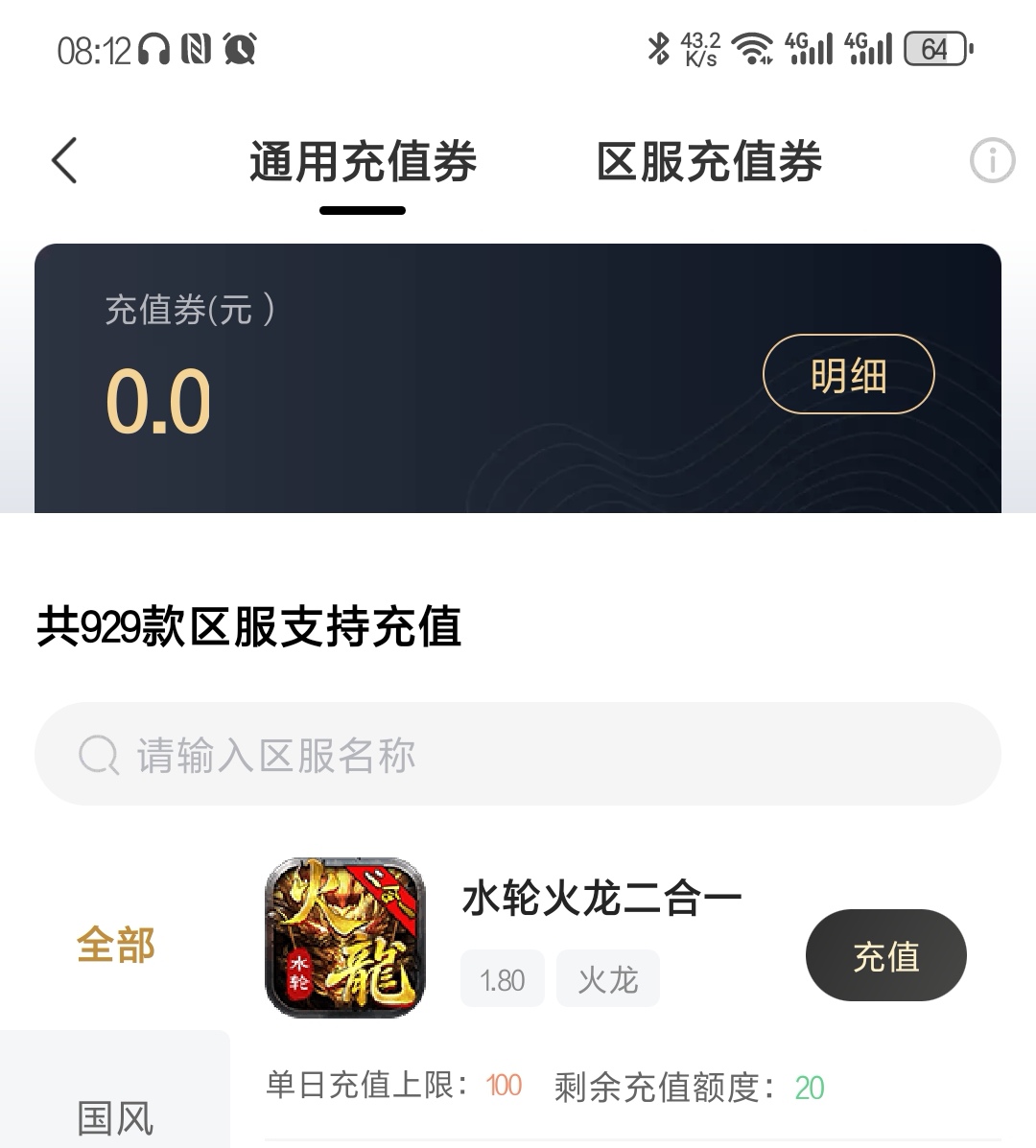 【玩服分享】水轮火龙二合一之朝令夕改，难逃命运！ 水轮火龙二合一 图片 4