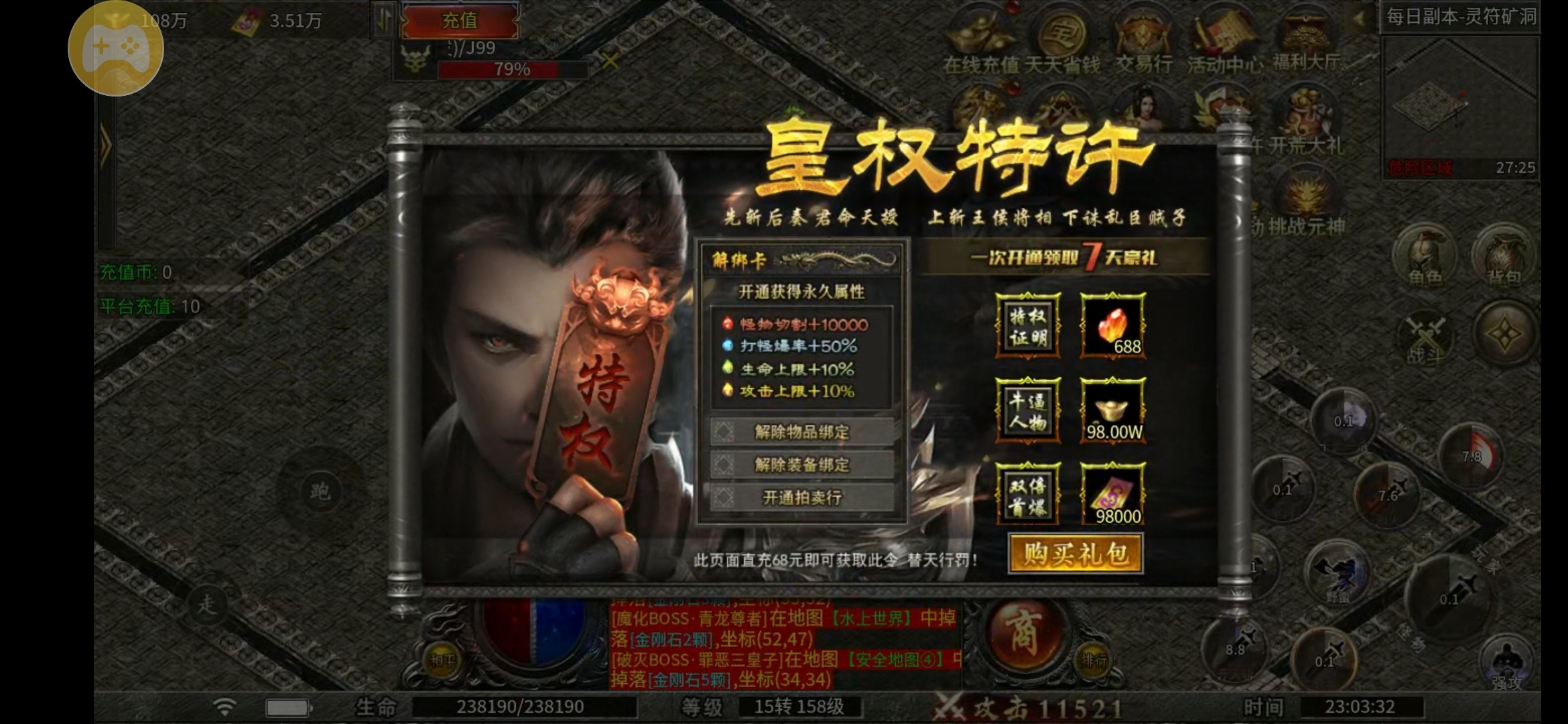 【玩服分享】酒战火龙二合一  首充体验！！ 酒战火龙二合一 图片 3