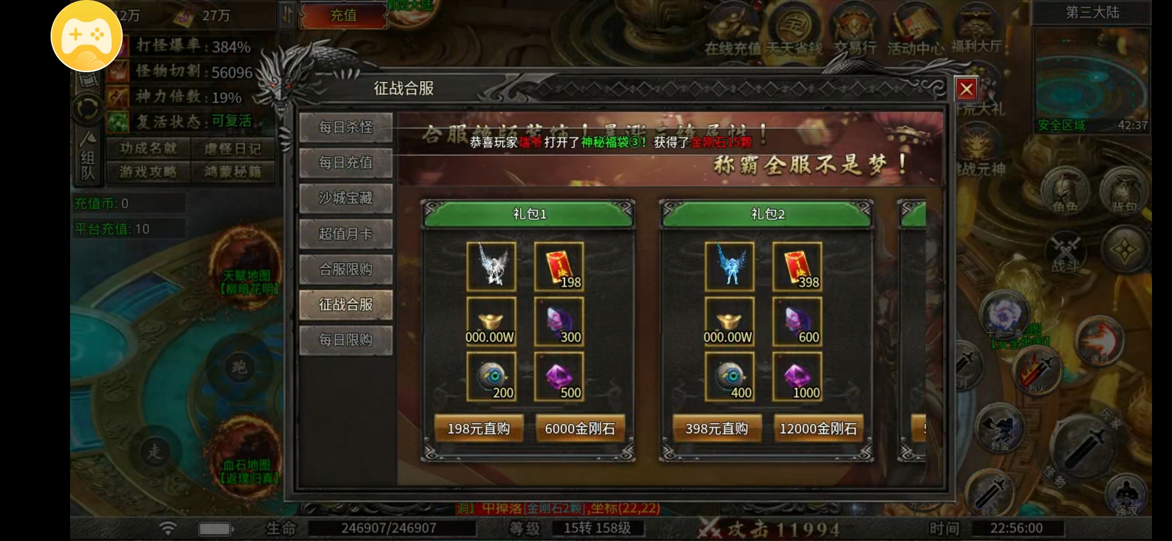 【玩服分享】酒战火龙二合一  首充体验！！ 酒战火龙二合一 图片 7