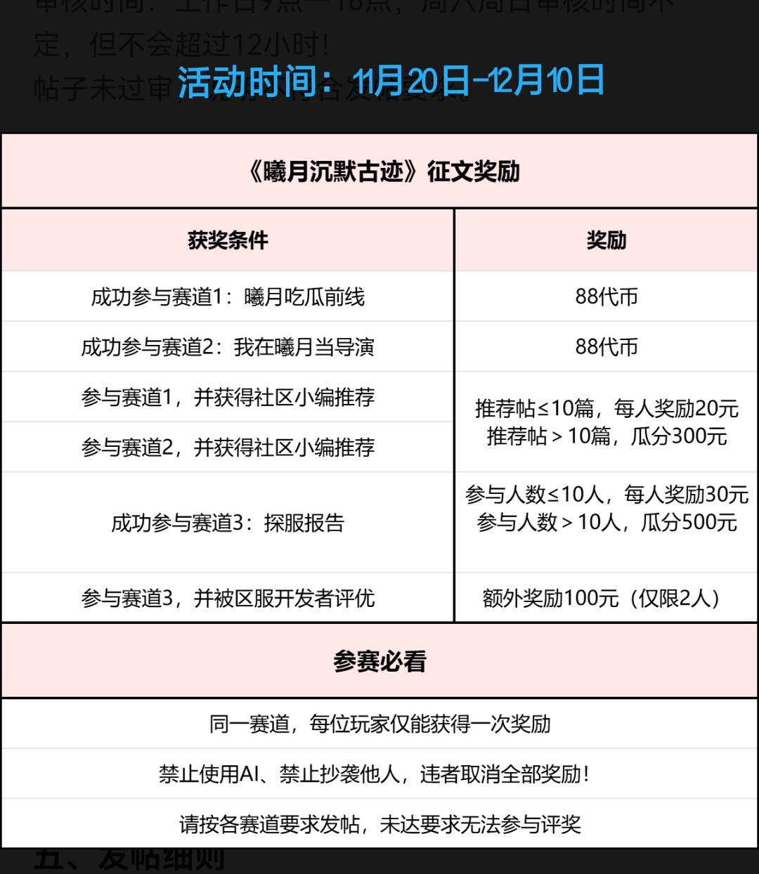 【探服报告】曦月沉默古迹-个人白嫖经验 曦月沉默古迹 图片 1