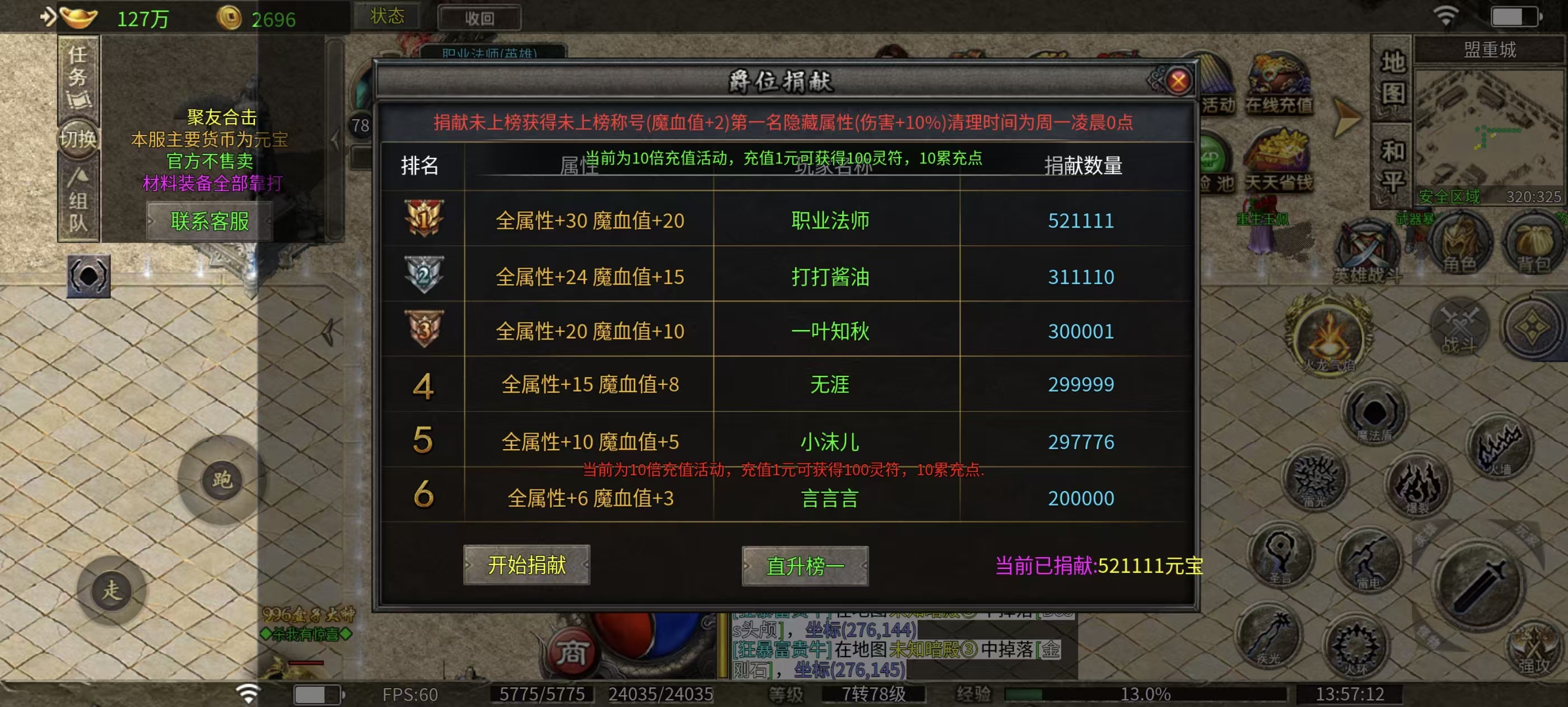 君临传奇-超变合击传奇给你不一样的游戏体验(图10)