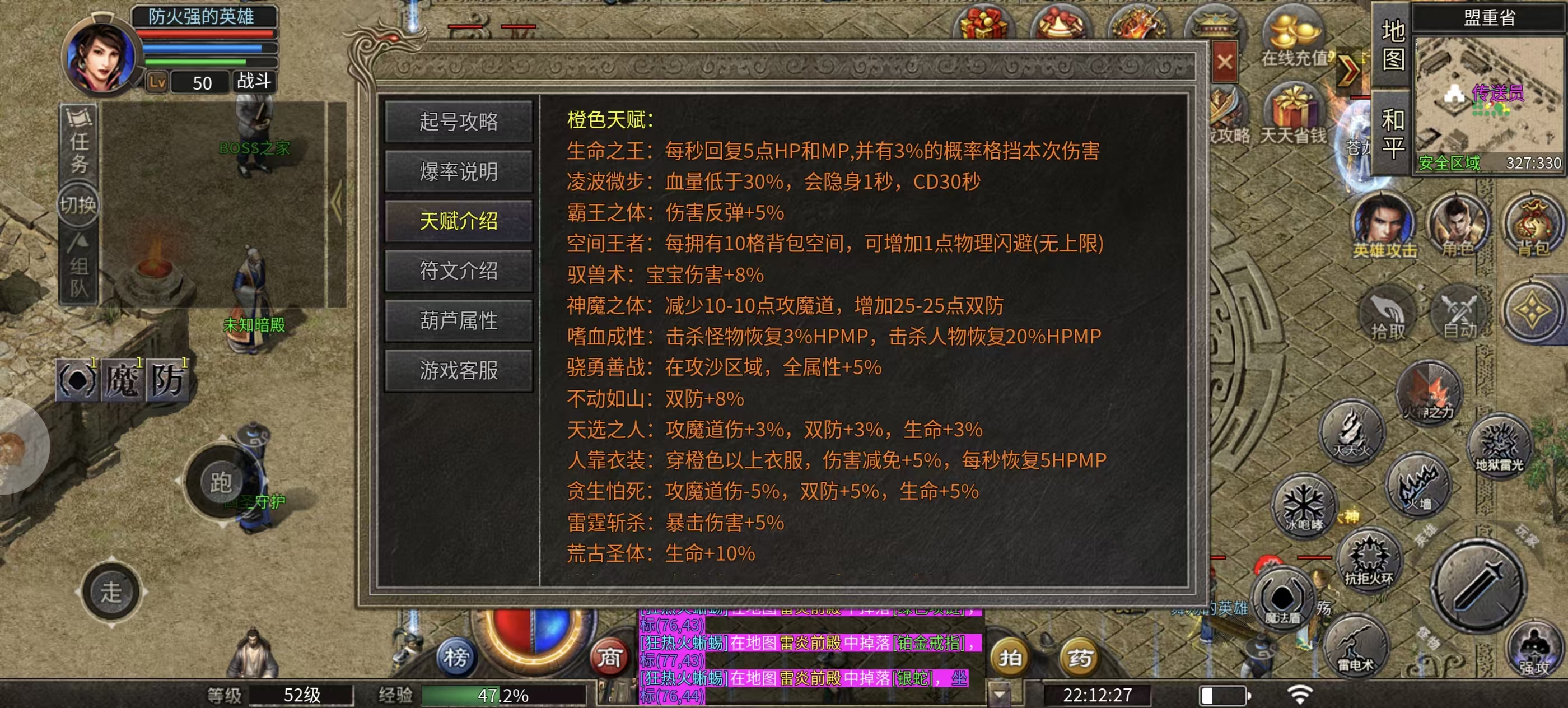 楚尊六职业合击传奇手游攻略_1.80复古多职业合击服攻略(图7)