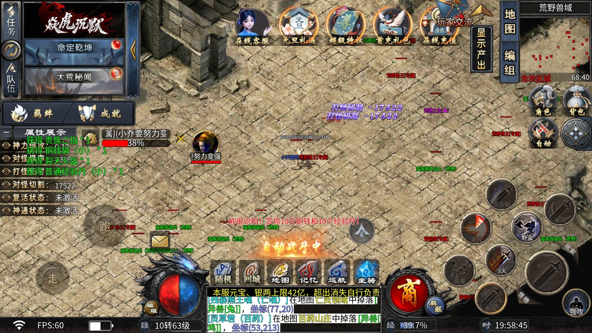 【焱虎专属沉默】1-4大陆攻略 焱虎专属 图片 29