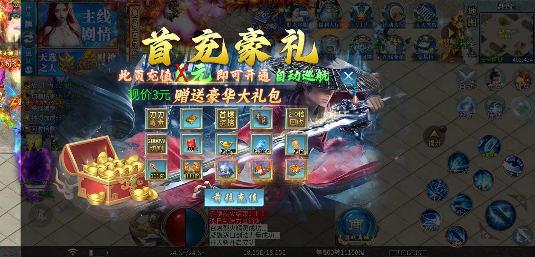 【马神专属超超超变】原以为首充是固定的，没想到还来个半价？ 马神专属超超超变 图片 4