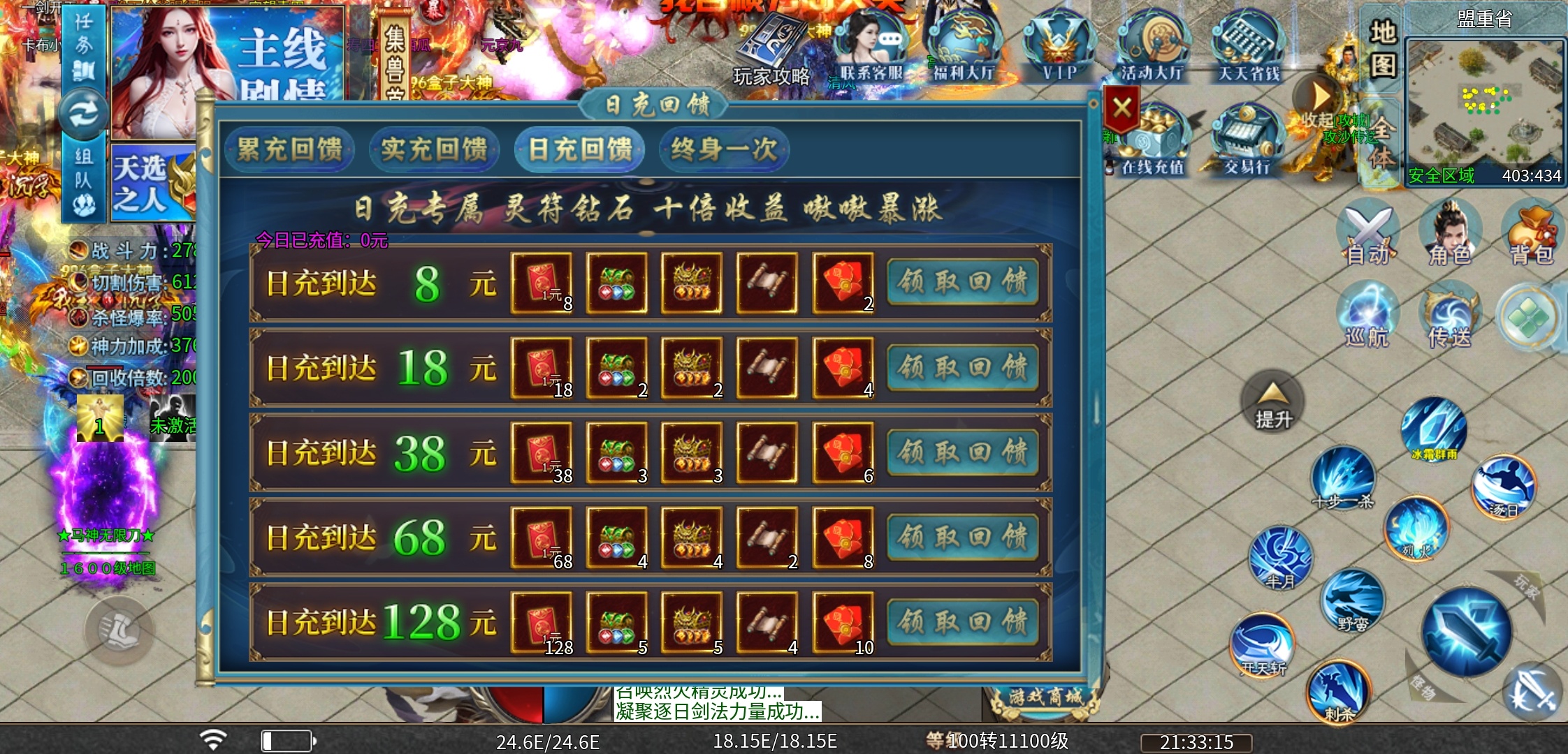 【马神专属超超超变】原以为首充是固定的，没想到还来个半价？ 马神专属超超超变 图片 8