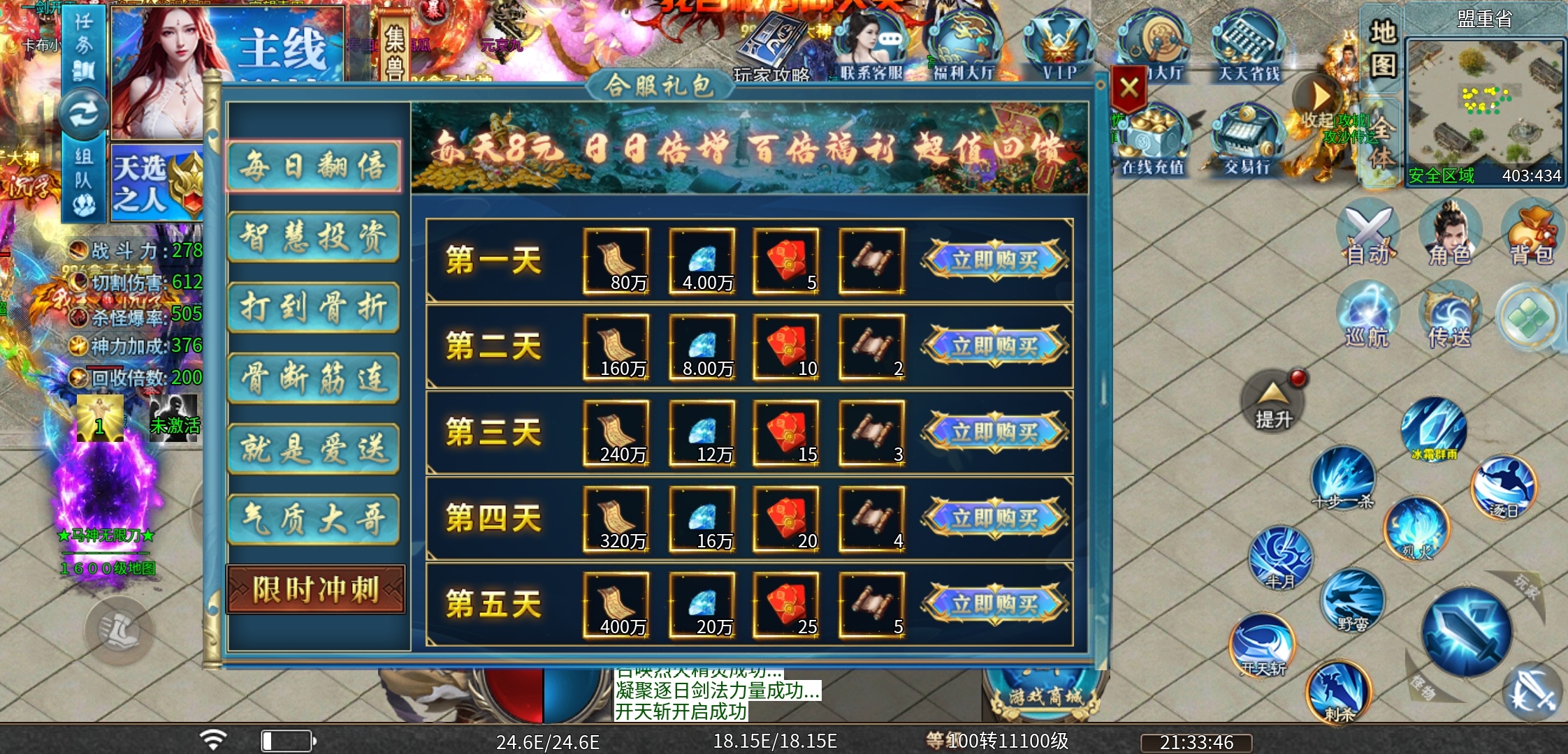【马神专属超超超变】原以为首充是固定的，没想到还来个半价？ 马神专属超超超变 图片 33