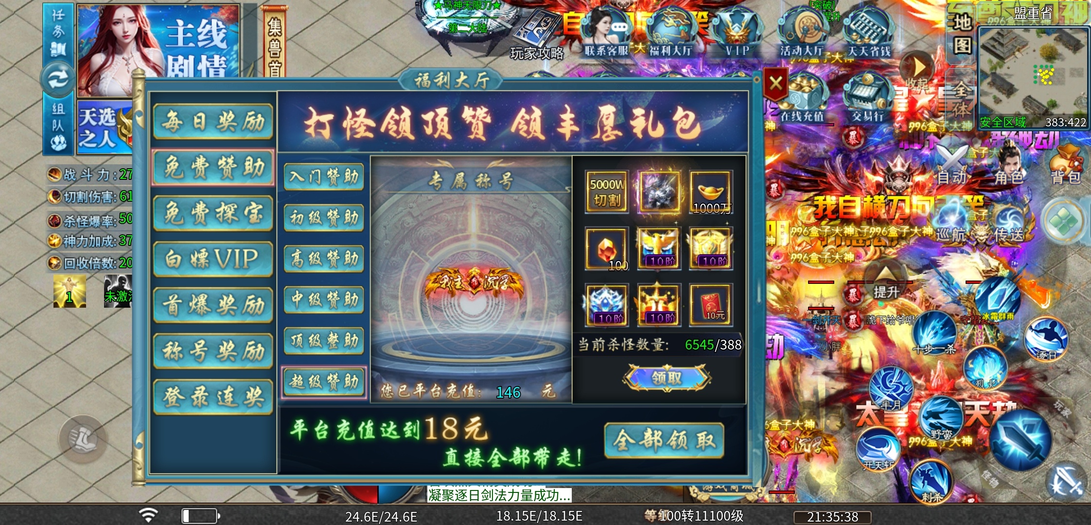 【马神专属超超超变】原以为首充是固定的，没想到还来个半价？ 马神专属超超超变 图片 35