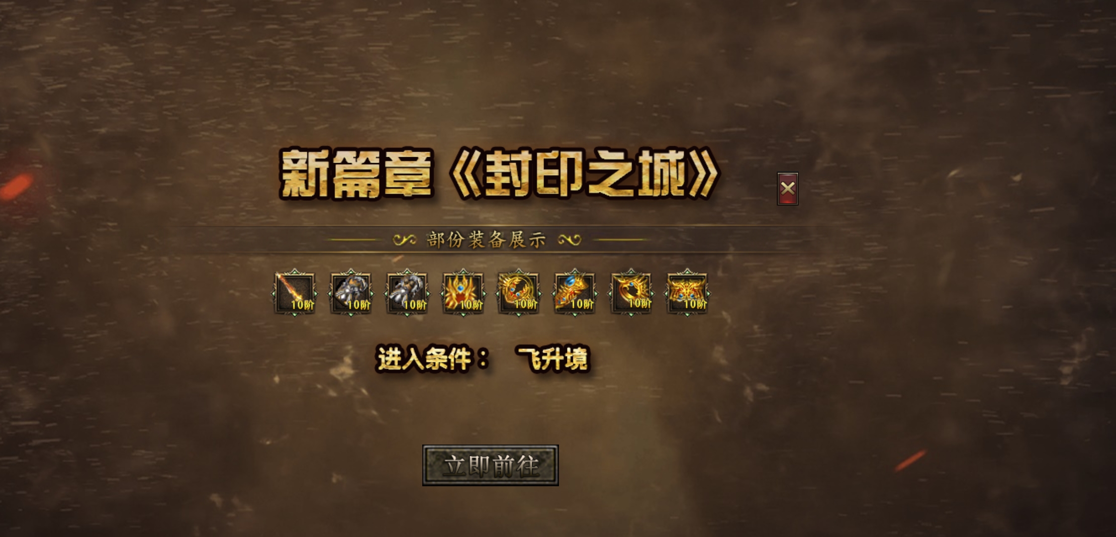 【臻朝传奇】一款1.85三职业微变，是不是你的菜？1-4大陆简介！ 臻朝传奇 图片 37