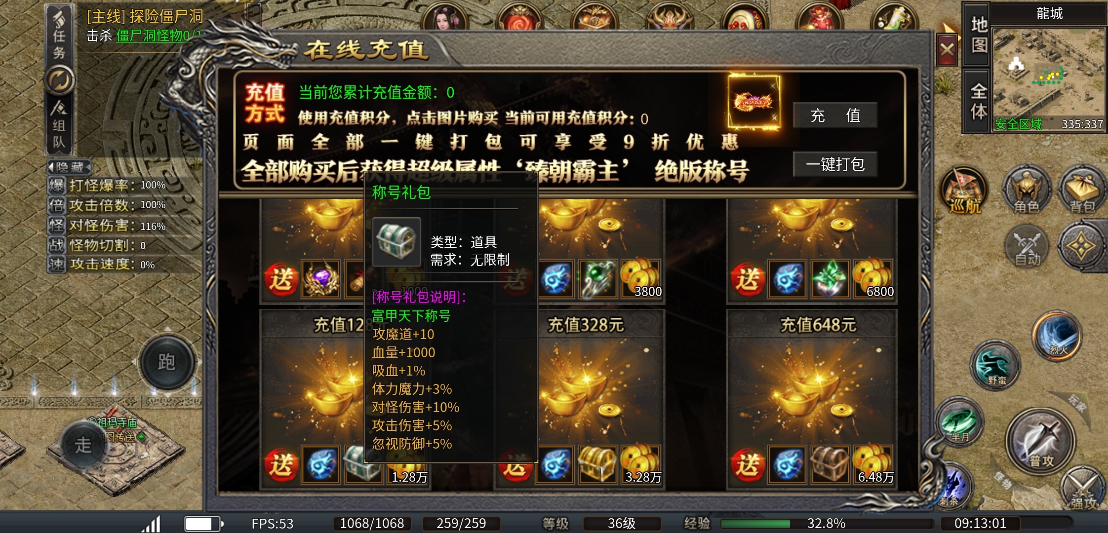 【臻朝传奇】一款1.85三职业微变，是不是你的菜？1-4大陆简介！ 臻朝传奇 图片 8