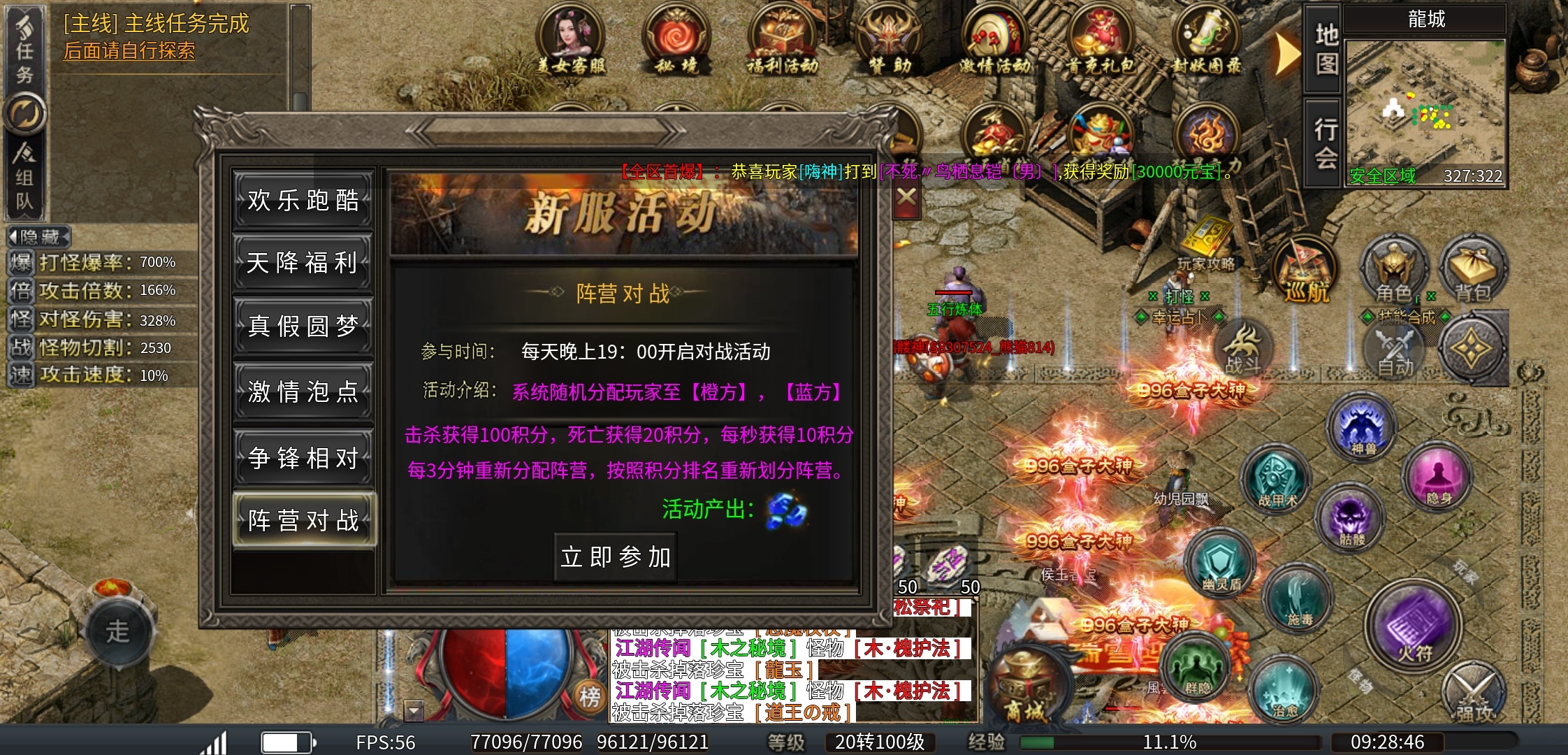 【臻朝传奇】一款1.85三职业微变，是不是你的菜？1-4大陆简介！ 臻朝传奇 图片 20