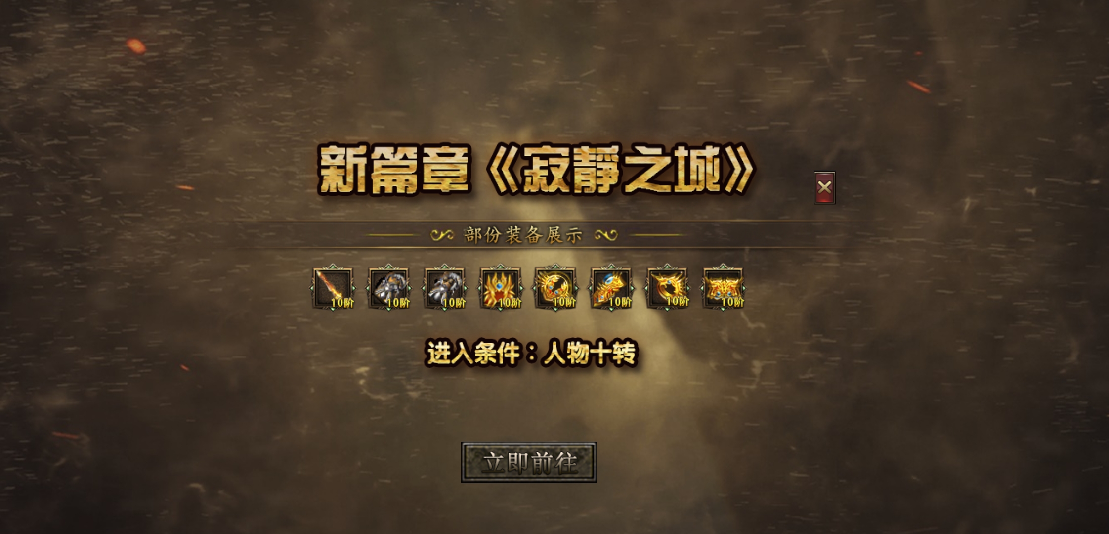 【臻朝传奇】一款1.85三职业微变，是不是你的菜？1-4大陆简介！ 臻朝传奇 图片 30