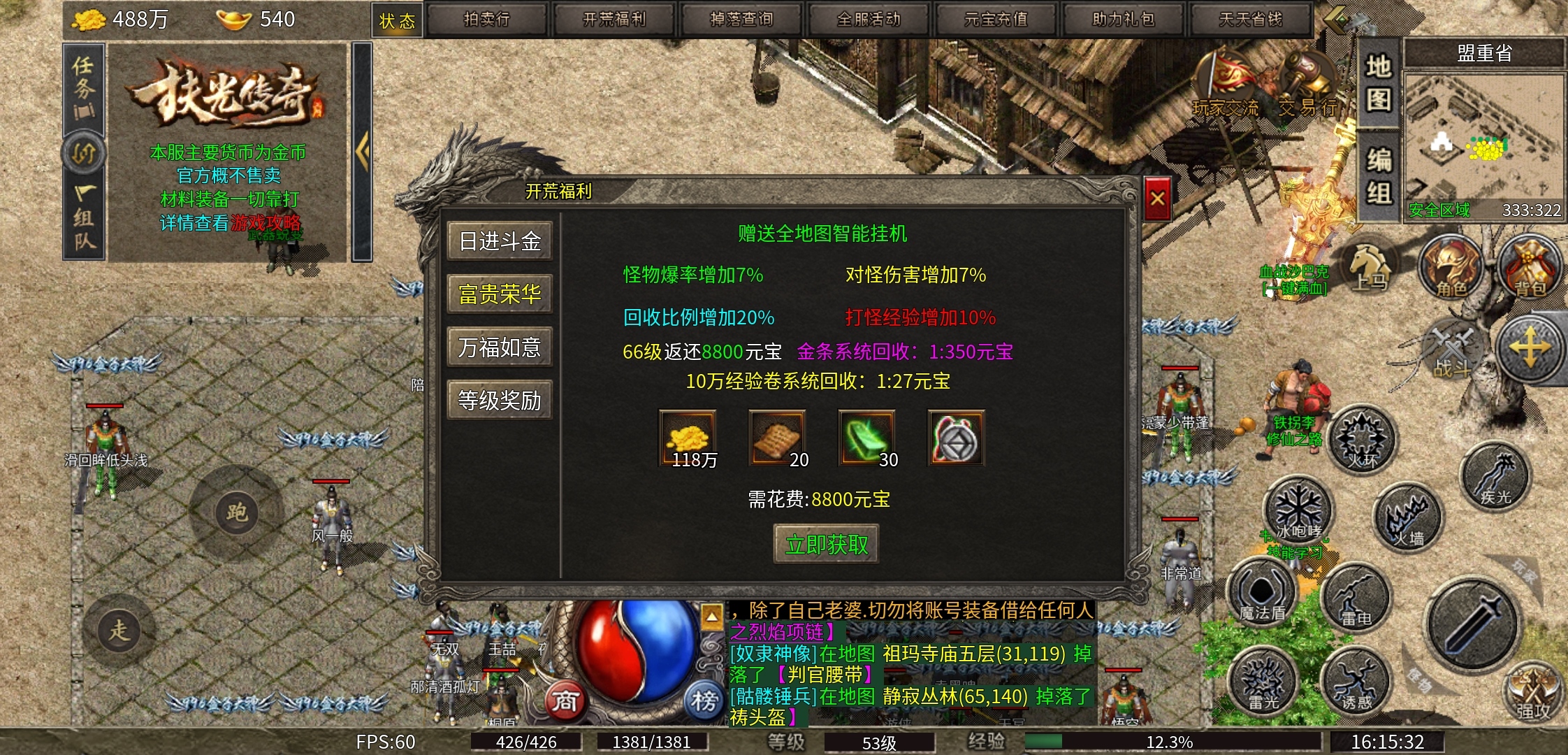 【扶光传奇】一款1.80三职业复古传奇，为何如此火爆？ 扶光传奇 图片 4