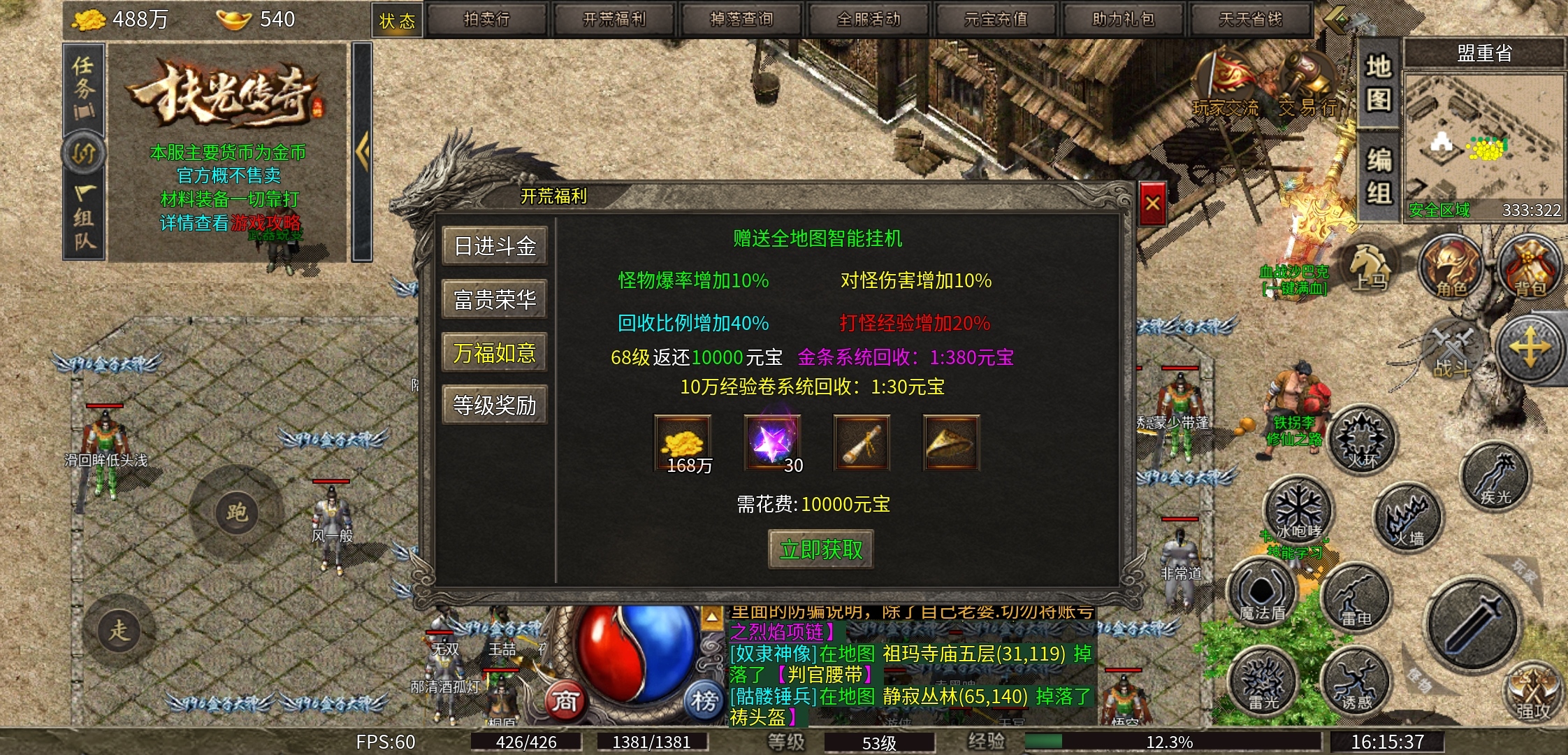 【扶光传奇】一款1.80三职业复古传奇，为何如此火爆？ 扶光传奇 图片 5
