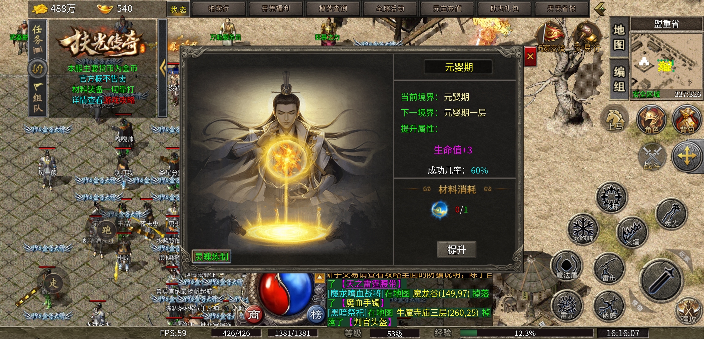 【扶光传奇】一款1.80三职业复古传奇，为何如此火爆？ 扶光传奇 图片 7