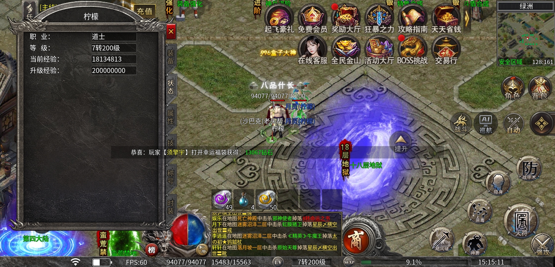 【幻金微变三职业】一个道士闯天下！ 图片 1