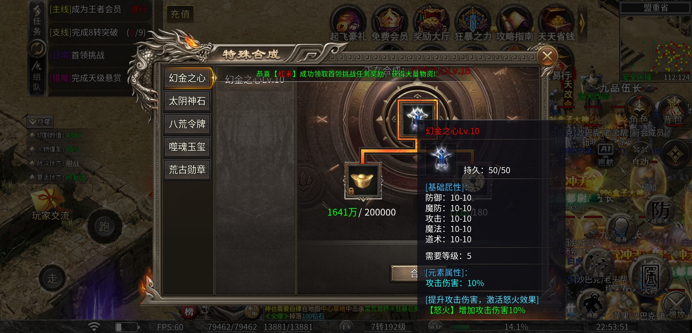 【幻金微变三职业】一个道士闯天下！ 图片 10