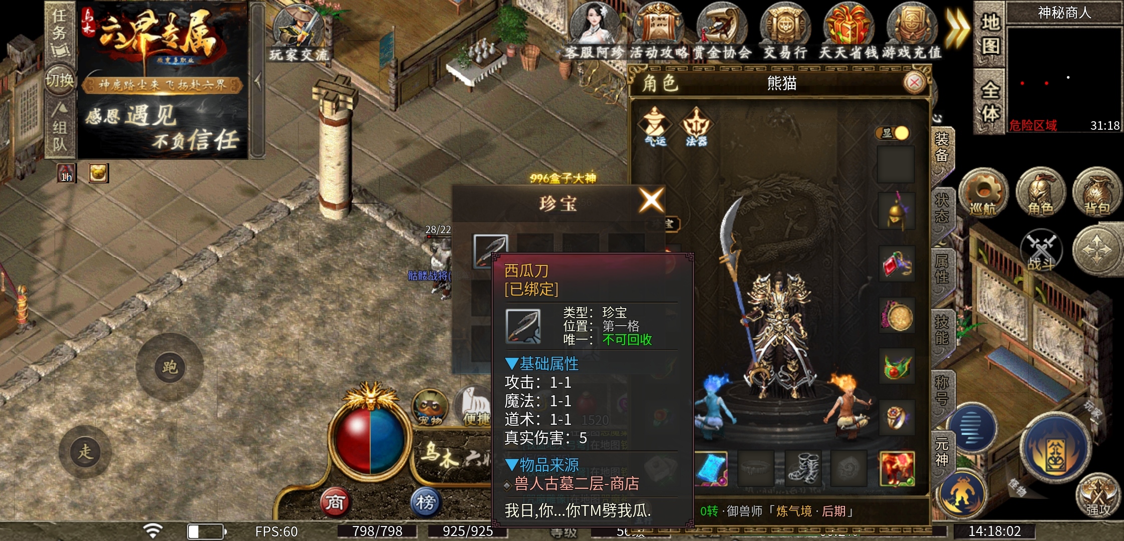 【乌木六界专属】每个职业的技能都让人觉得新奇的一款传奇！ 乌木六界专属 图片 11