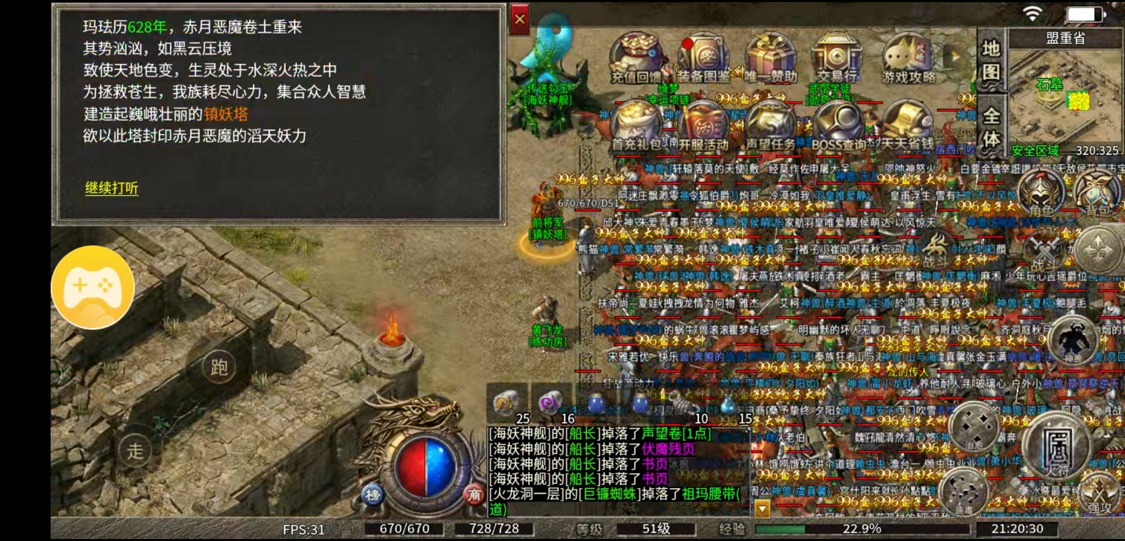 【丹青传奇】之伏魔令 丹青传奇 图片 1