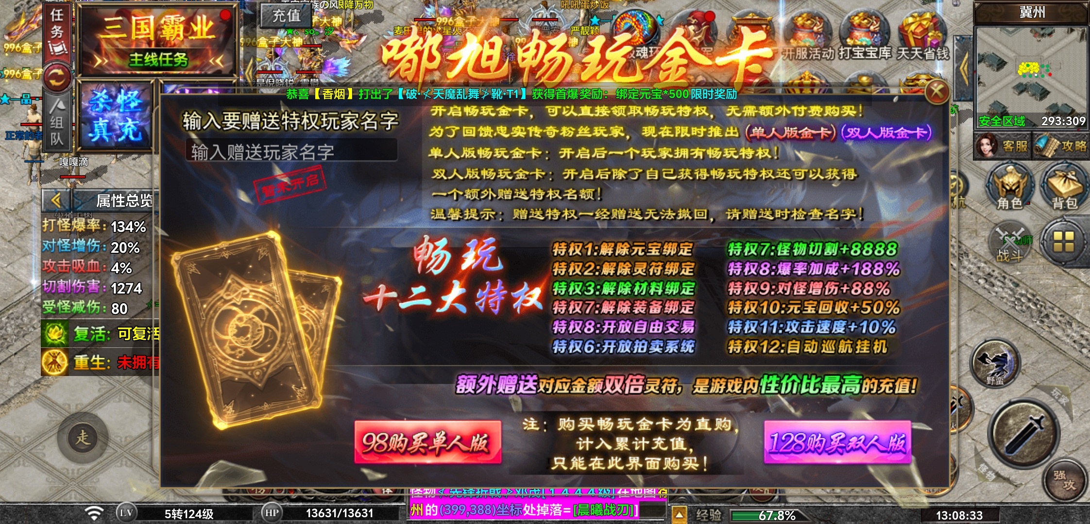 【嘟旭三国专属神器】一个特权两人分?带上你的兄弟来打满屏的boss! 嘟旭三国专属神器 图片 4