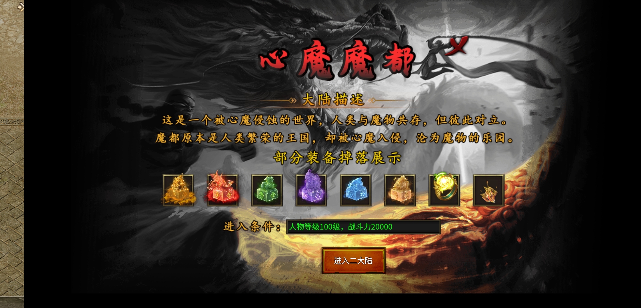 【心魔职业觉醒】小有所成—心魔驰名 多种职业，你能玩的转吗？ 心魔职业觉醒 图片 10