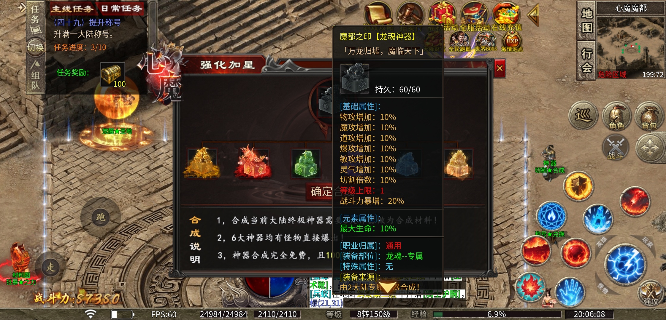 【心魔职业觉醒】小有所成—心魔驰名 多种职业，你能玩的转吗？ 心魔职业觉醒 图片 11