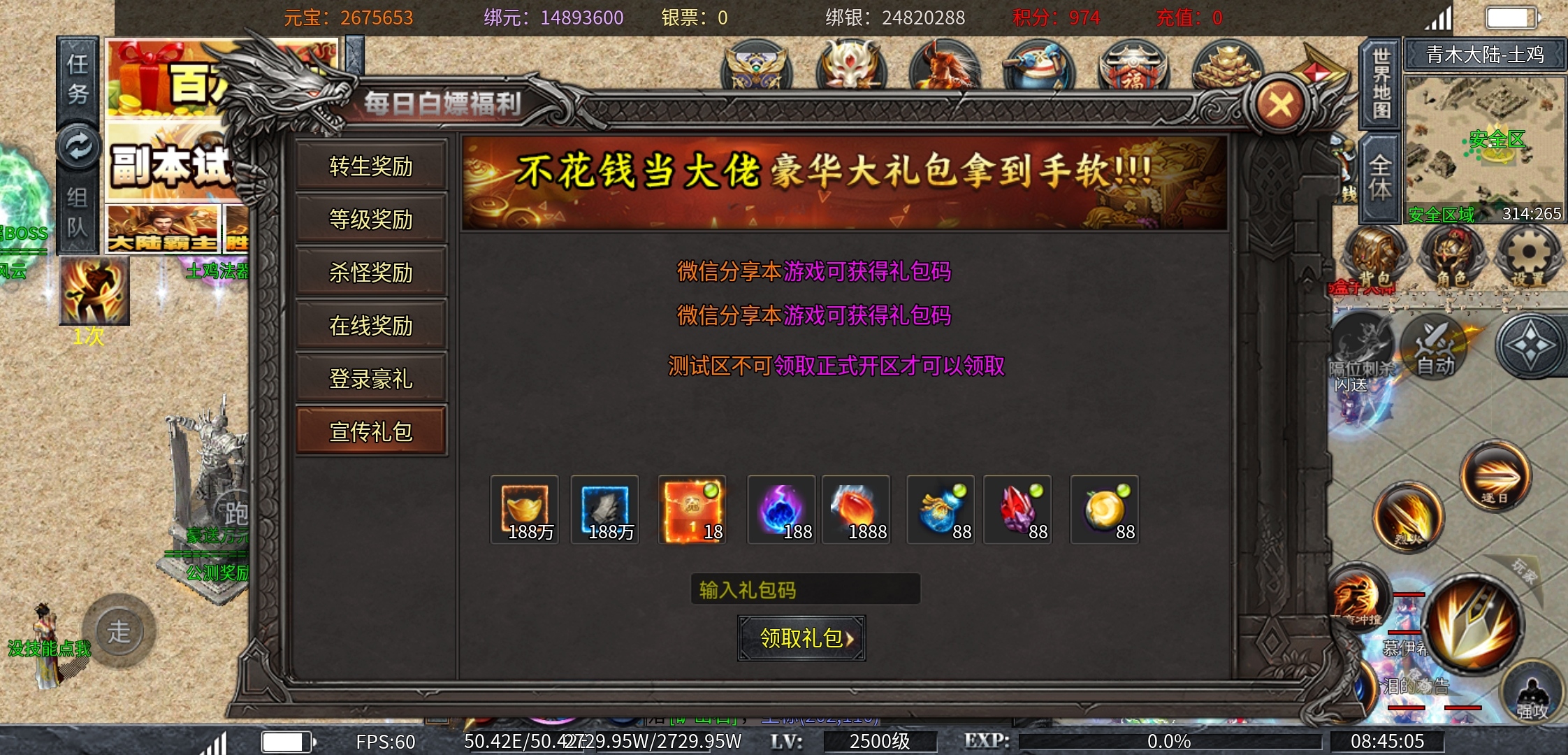 【土鸡专属无限刀】公测福利 土鸡专属无限刀 图片 8