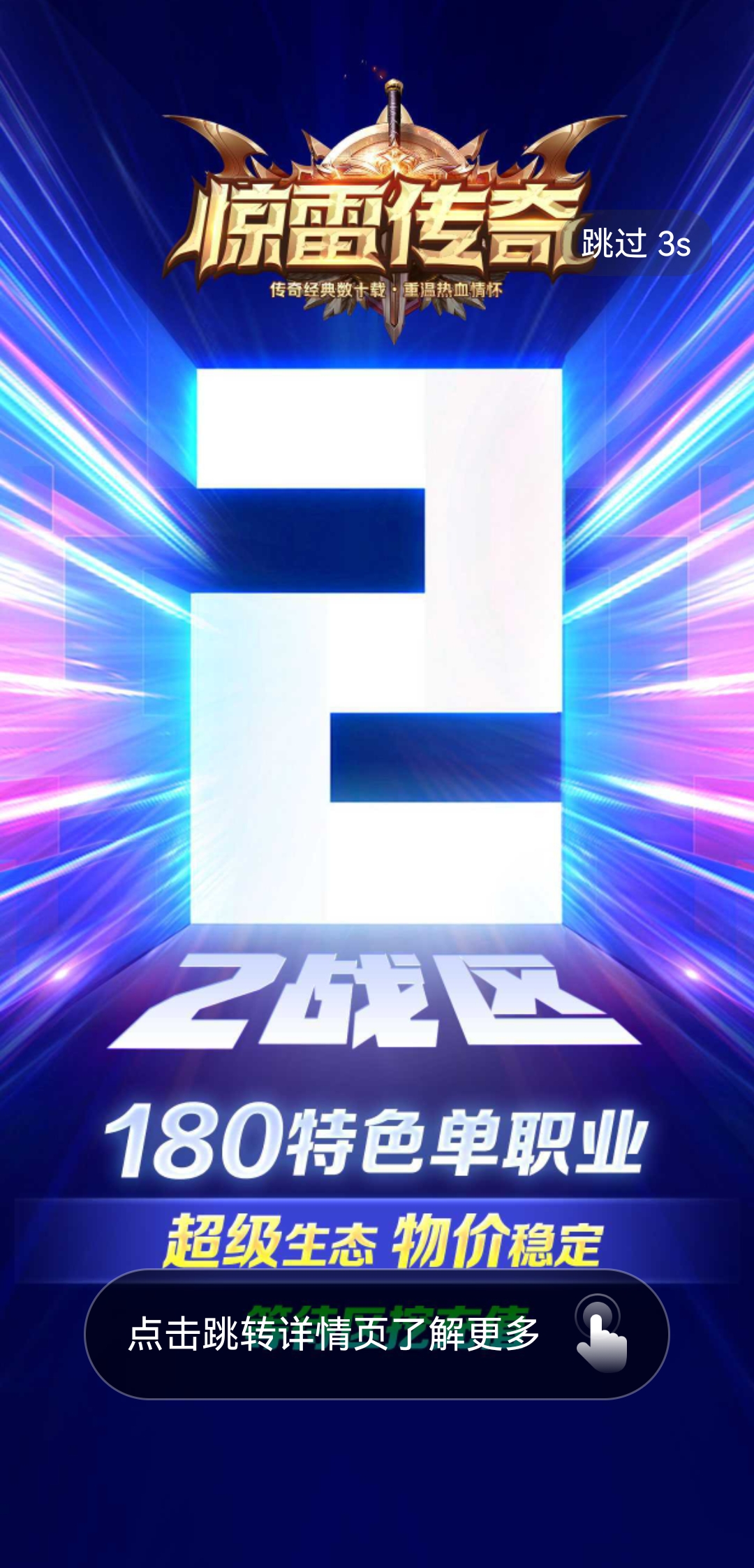 【惊雷传奇】最近咔咔开屏广告的惊雷传奇，到底怎么回事？ 惊雷传奇 图片 1