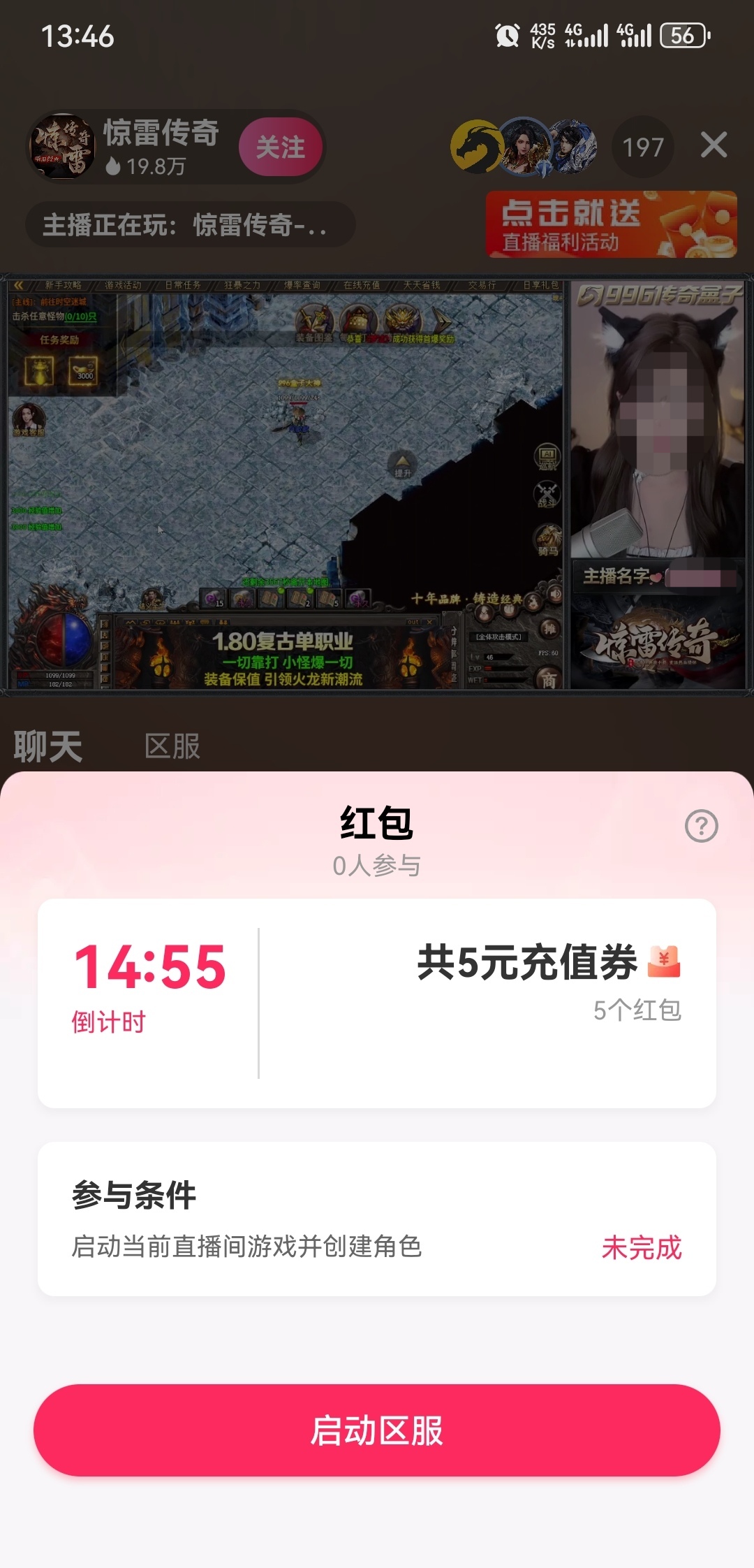 【惊雷传奇】最近咔咔开屏广告的惊雷传奇，到底怎么回事？ 惊雷传奇 图片 4