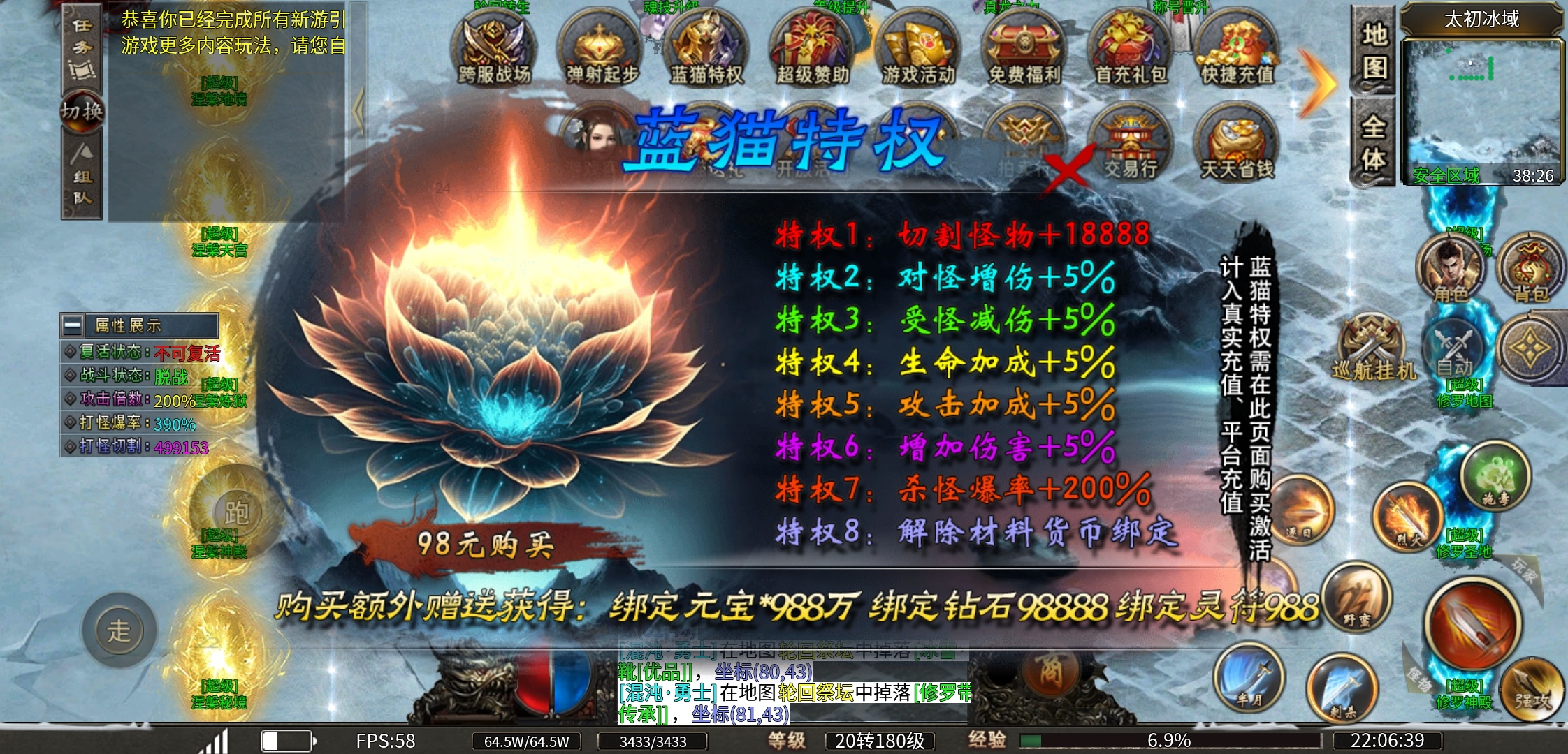 【蓝猫攻速冰雪】挺好的一款攻速冰雪，就是充值口有点多！ 蓝猫攻速冰雪 图片 4