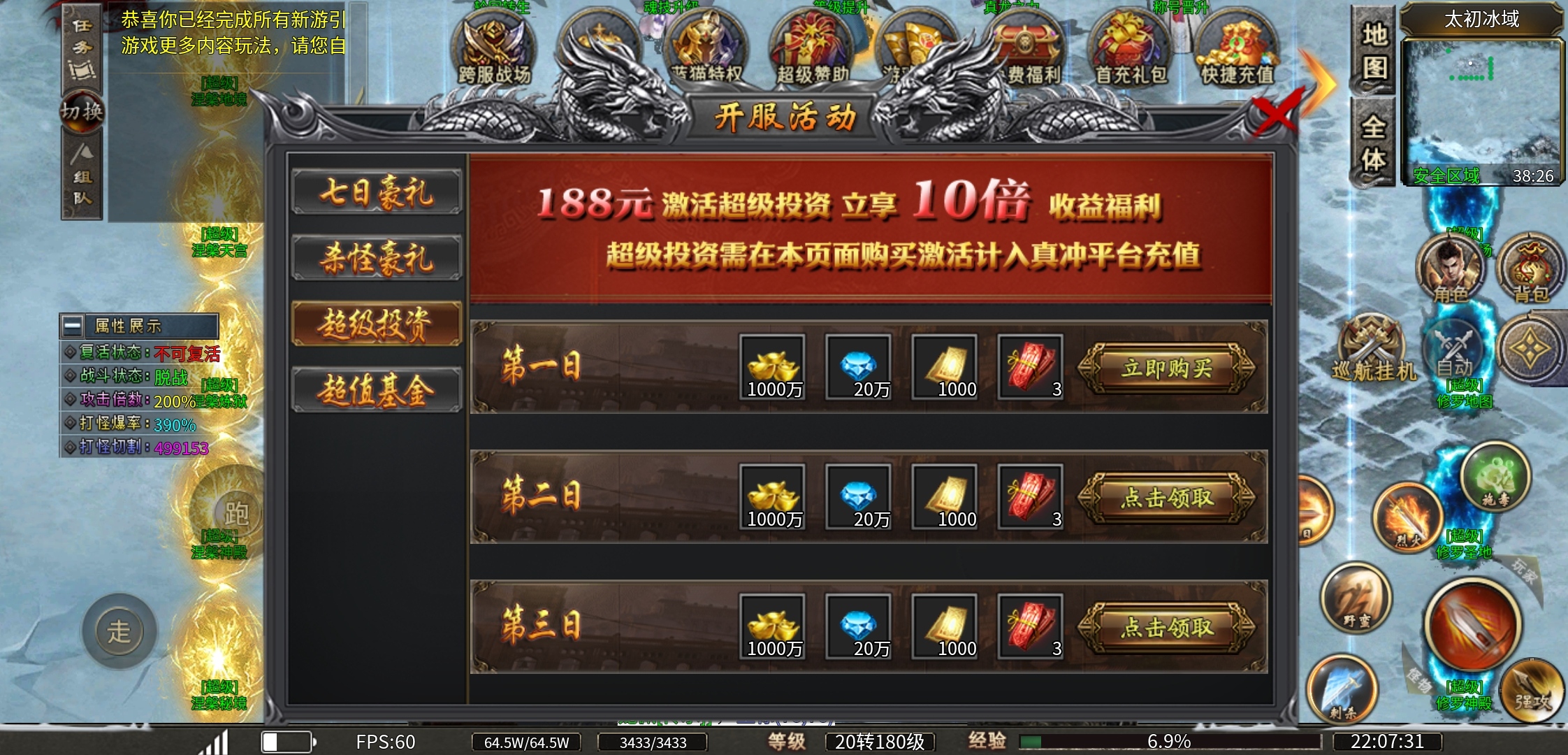 【蓝猫攻速冰雪】挺好的一款攻速冰雪，就是充值口有点多！ 蓝猫攻速冰雪 图片 5