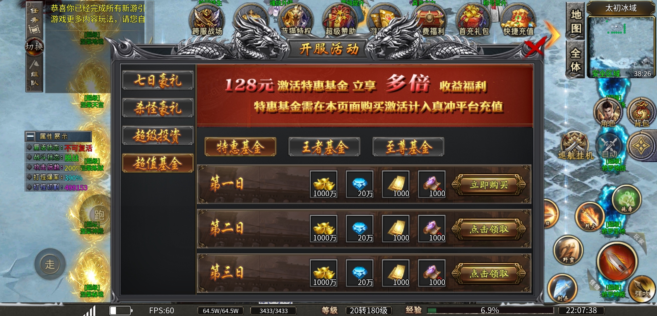 【蓝猫攻速冰雪】挺好的一款攻速冰雪，就是充值口有点多！ 蓝猫攻速冰雪 图片 6