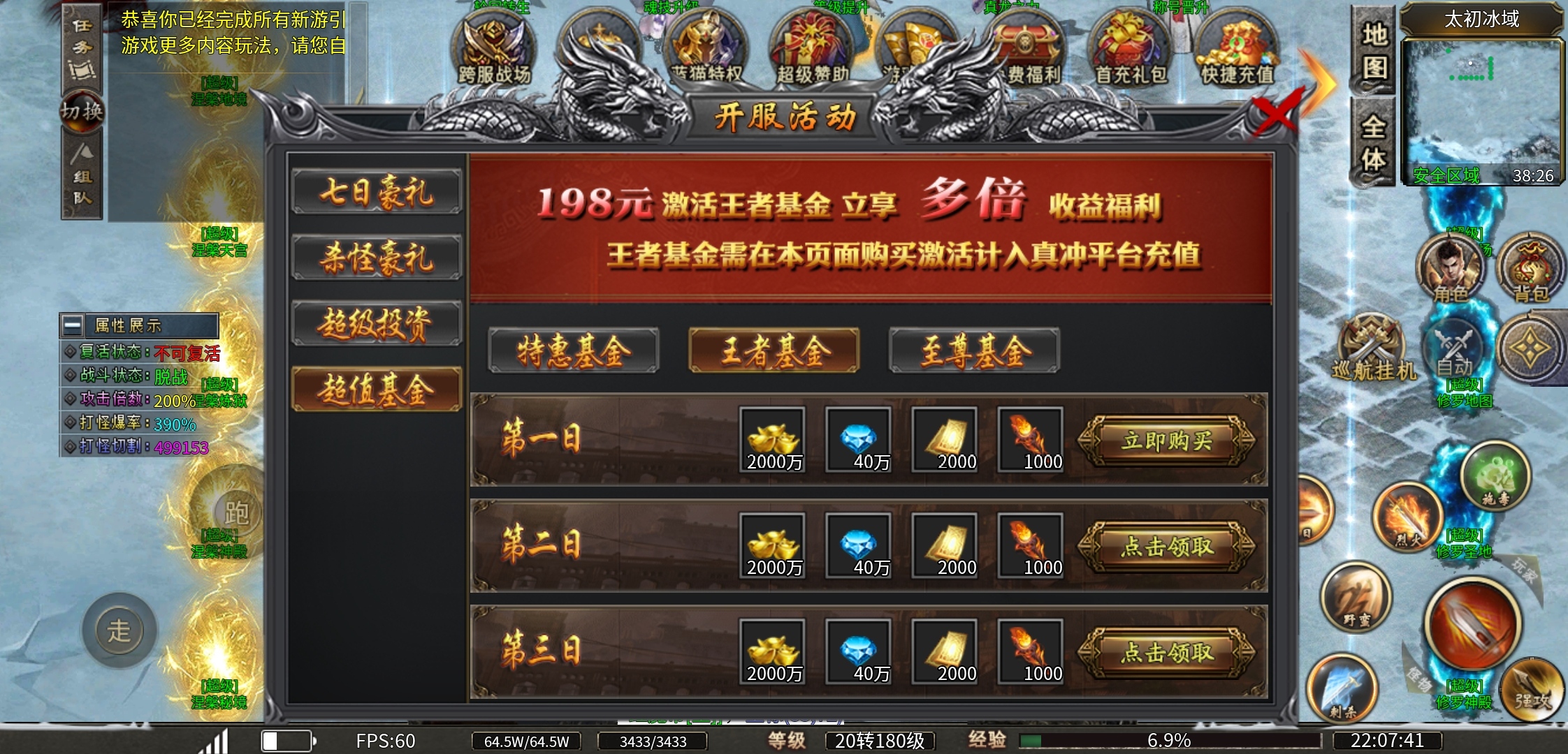 【蓝猫攻速冰雪】挺好的一款攻速冰雪，就是充值口有点多！ 蓝猫攻速冰雪 图片 7
