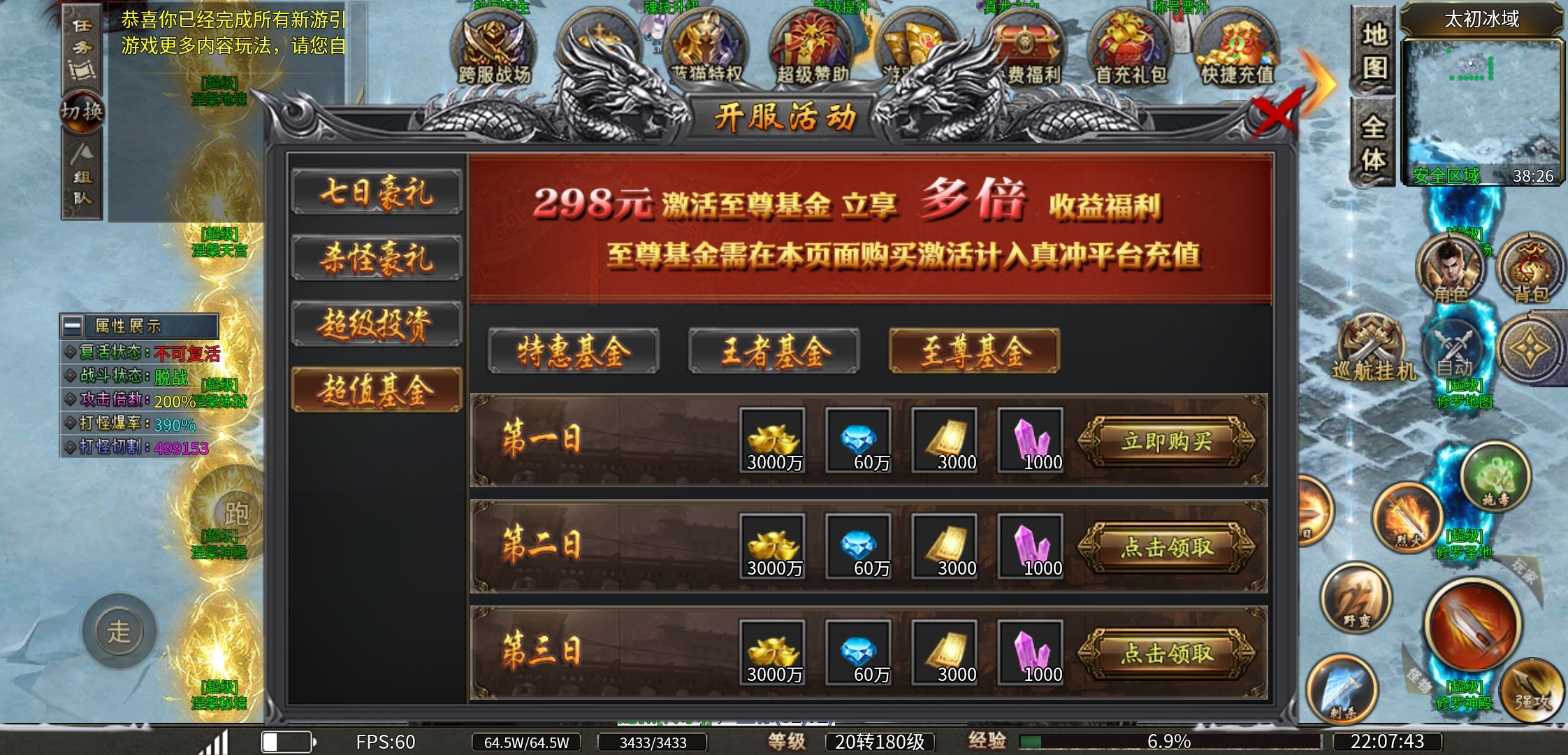 【蓝猫攻速冰雪】挺好的一款攻速冰雪，就是充值口有点多！ 蓝猫攻速冰雪 图片 8